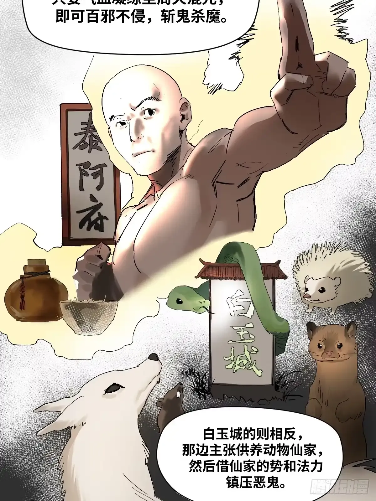卷四 07 鄞府法师 第45页