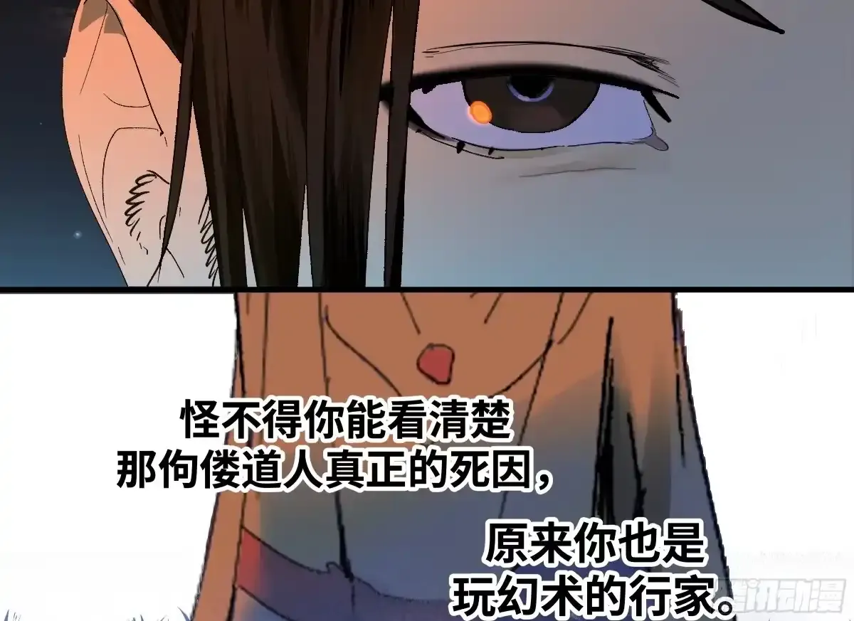 卷四 08 耳报神、狂病、罗刹魔女 第9页