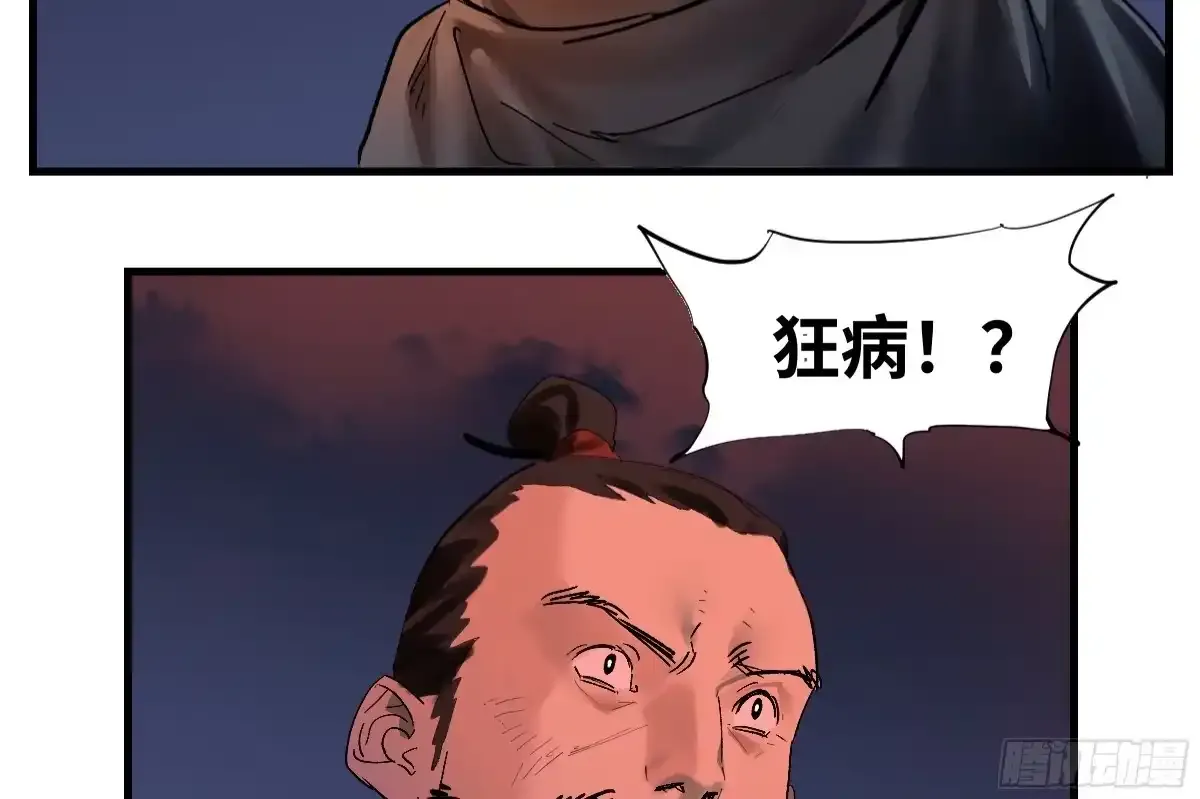 卷四 08 耳报神、狂病、罗刹魔女 第12页