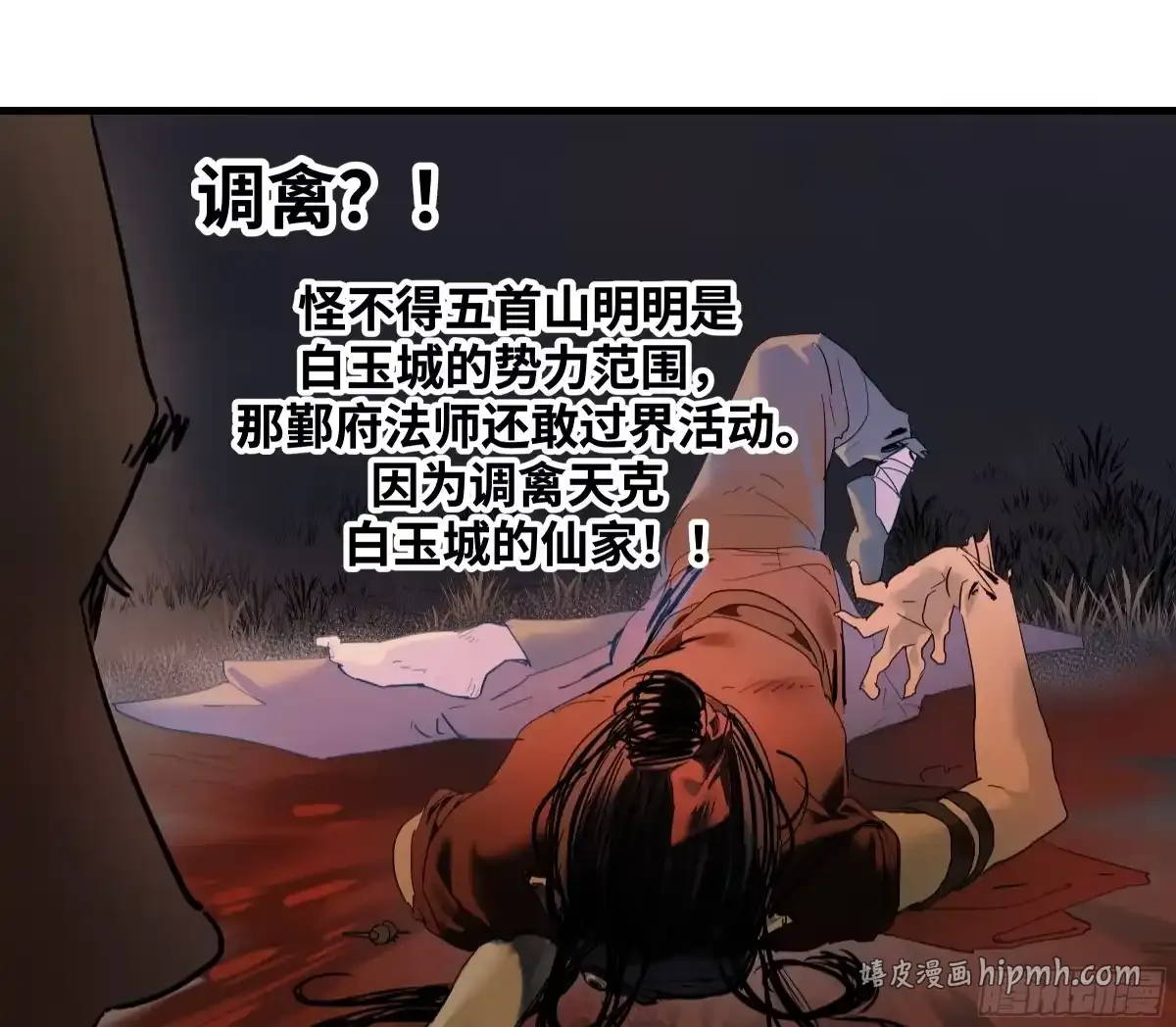 卷四 08 耳报神、狂病、罗刹魔女 第21页