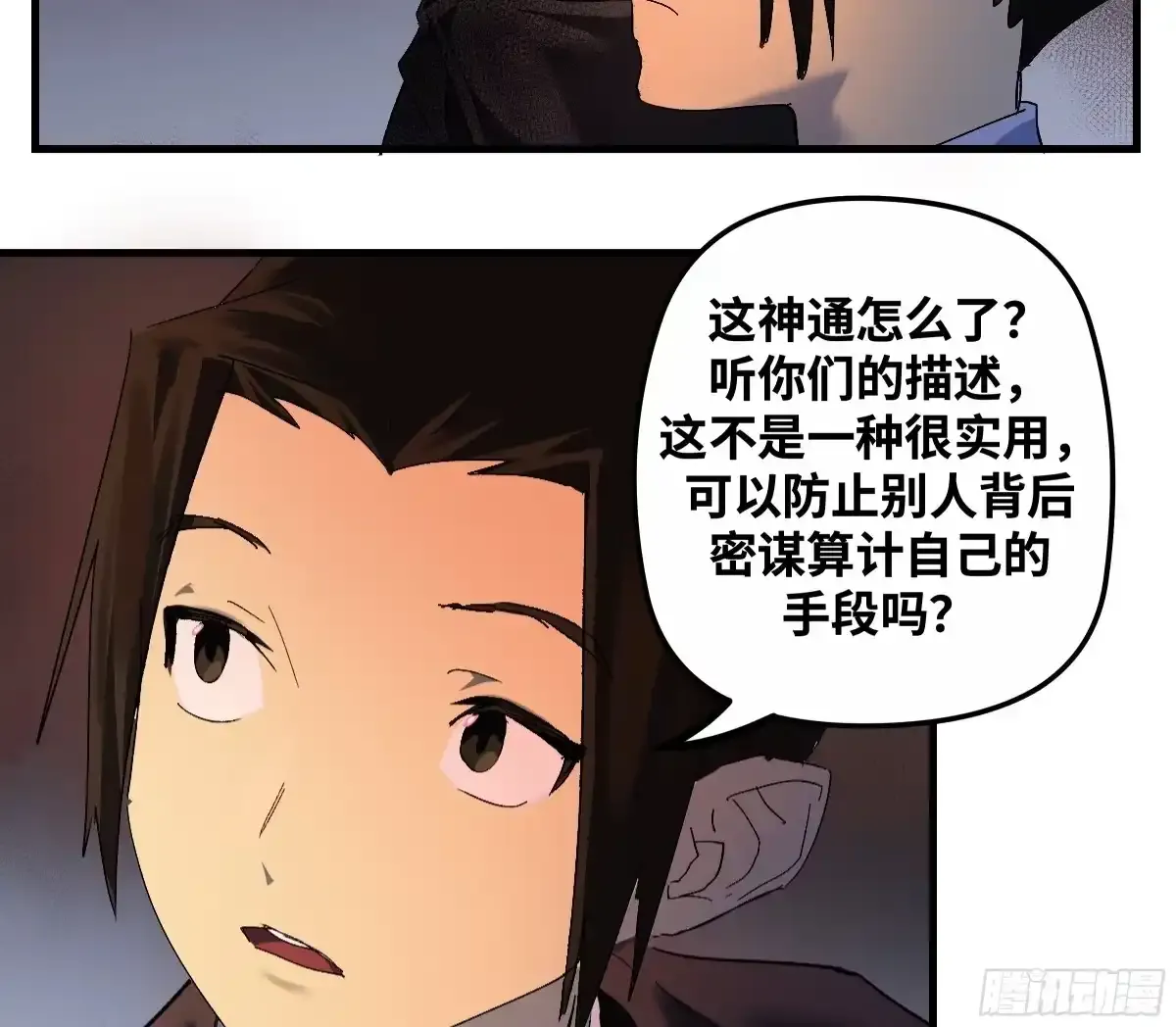 卷四 08 耳报神、狂病、罗刹魔女 第27页