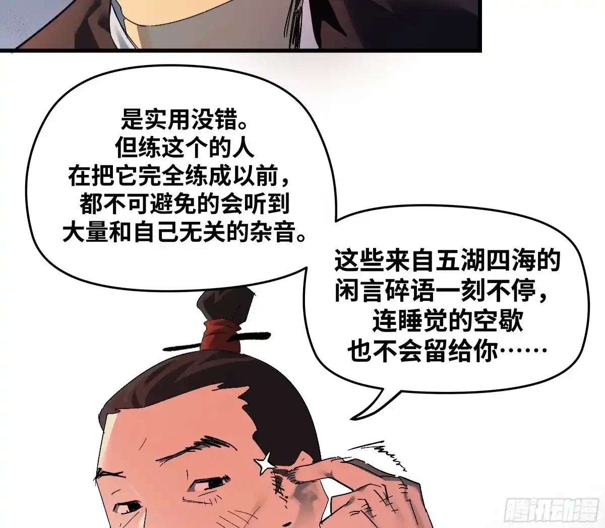 卷四 08 耳报神、狂病、罗刹魔女 第28页