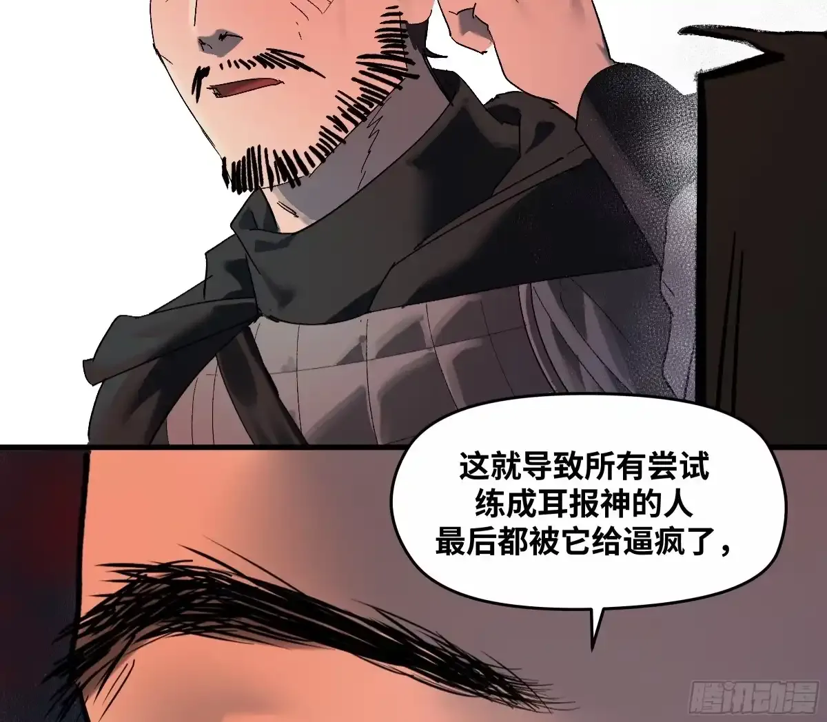 卷四 08 耳报神、狂病、罗刹魔女 第29页