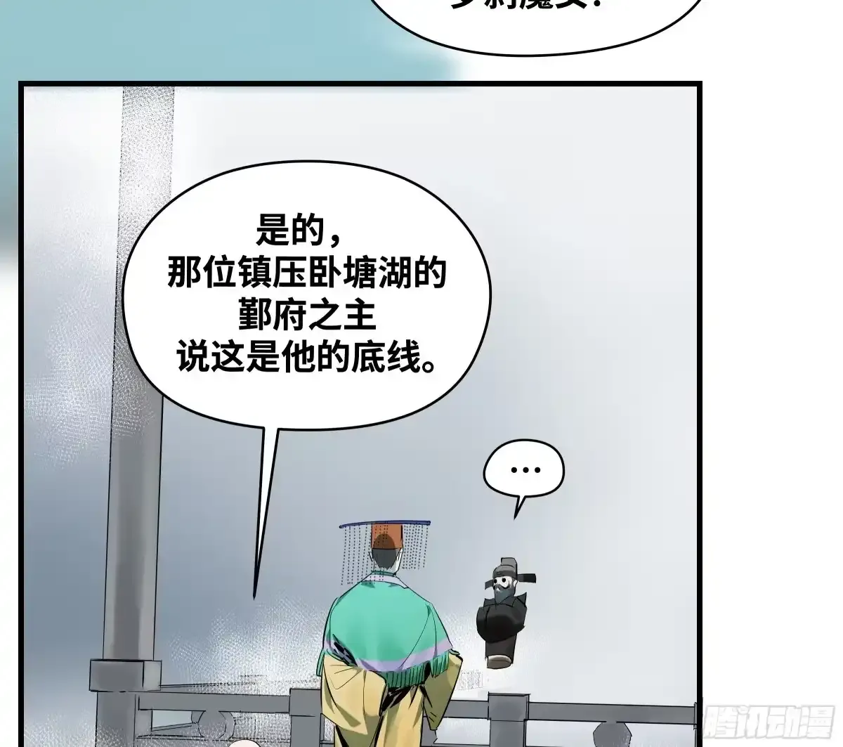 卷四 08 耳报神、狂病、罗刹魔女 第47页