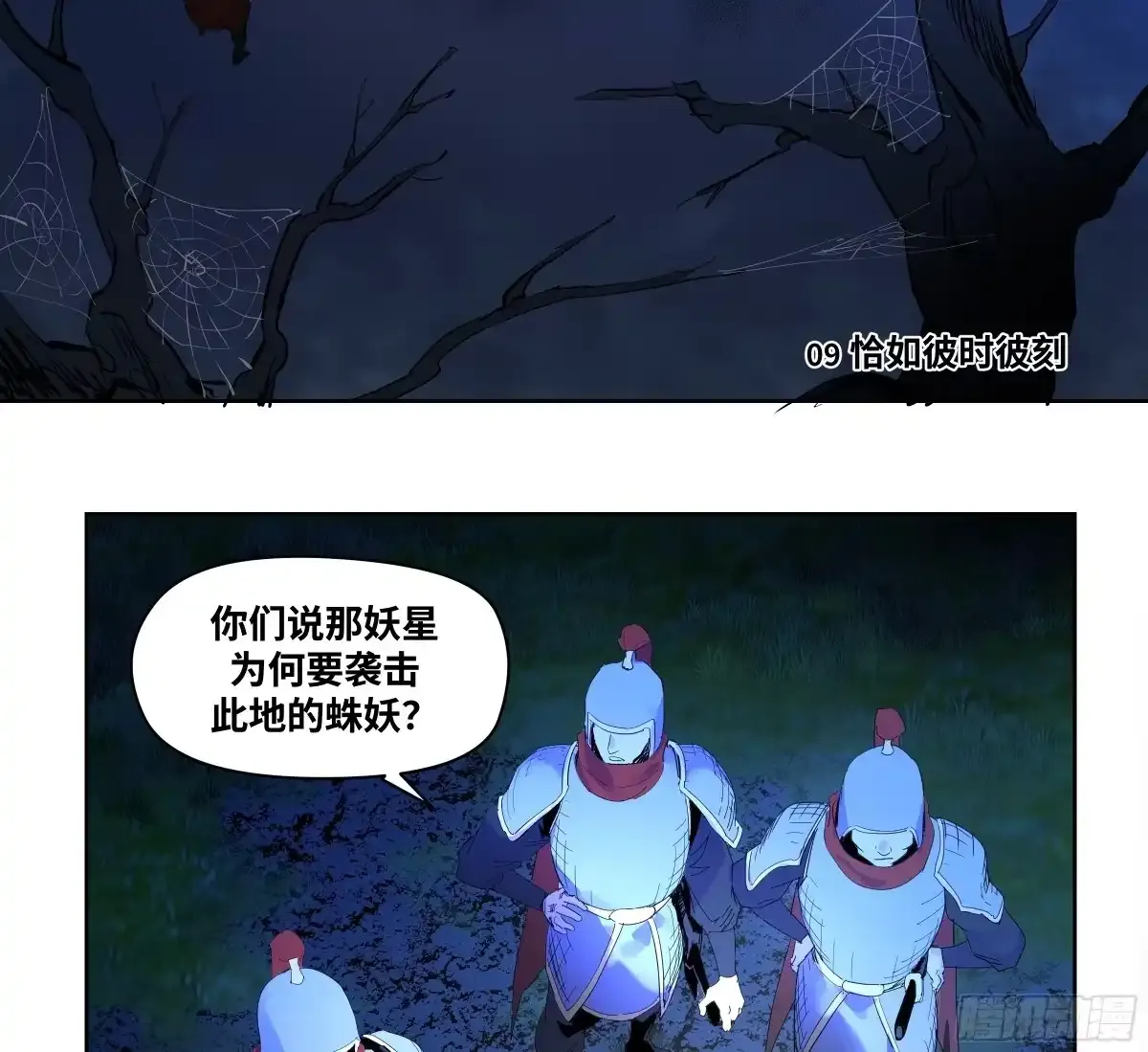 卷四 09 恰如彼时彼刻 第2页
