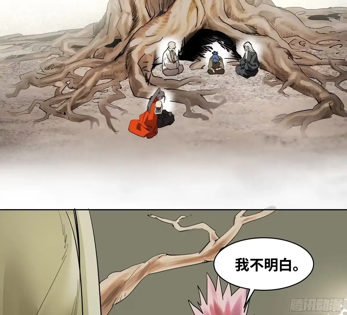 卷四 10 绝知此事要躬行 第13页