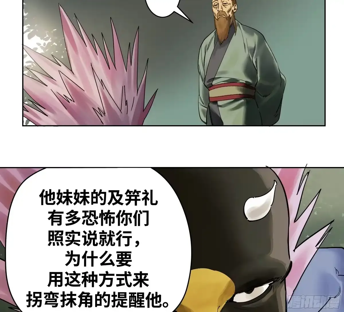 卷四 10 绝知此事要躬行 第15页
