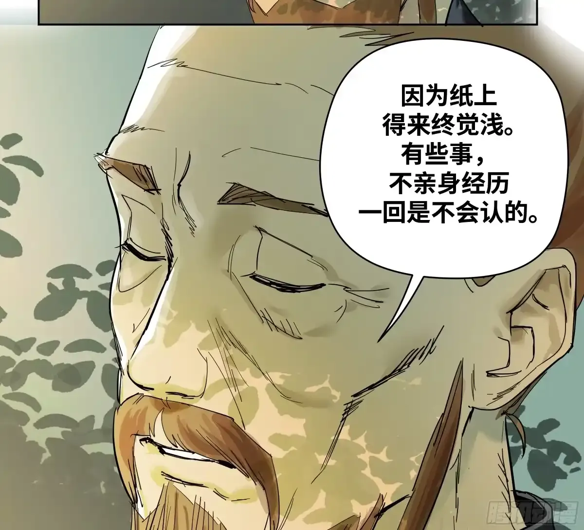 卷四 10 绝知此事要躬行 第17页