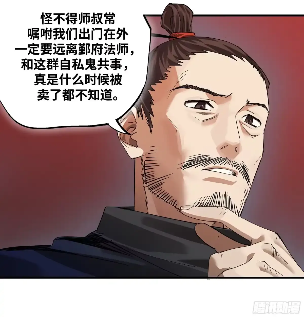 卷四 12 缝魂补魄 第4页