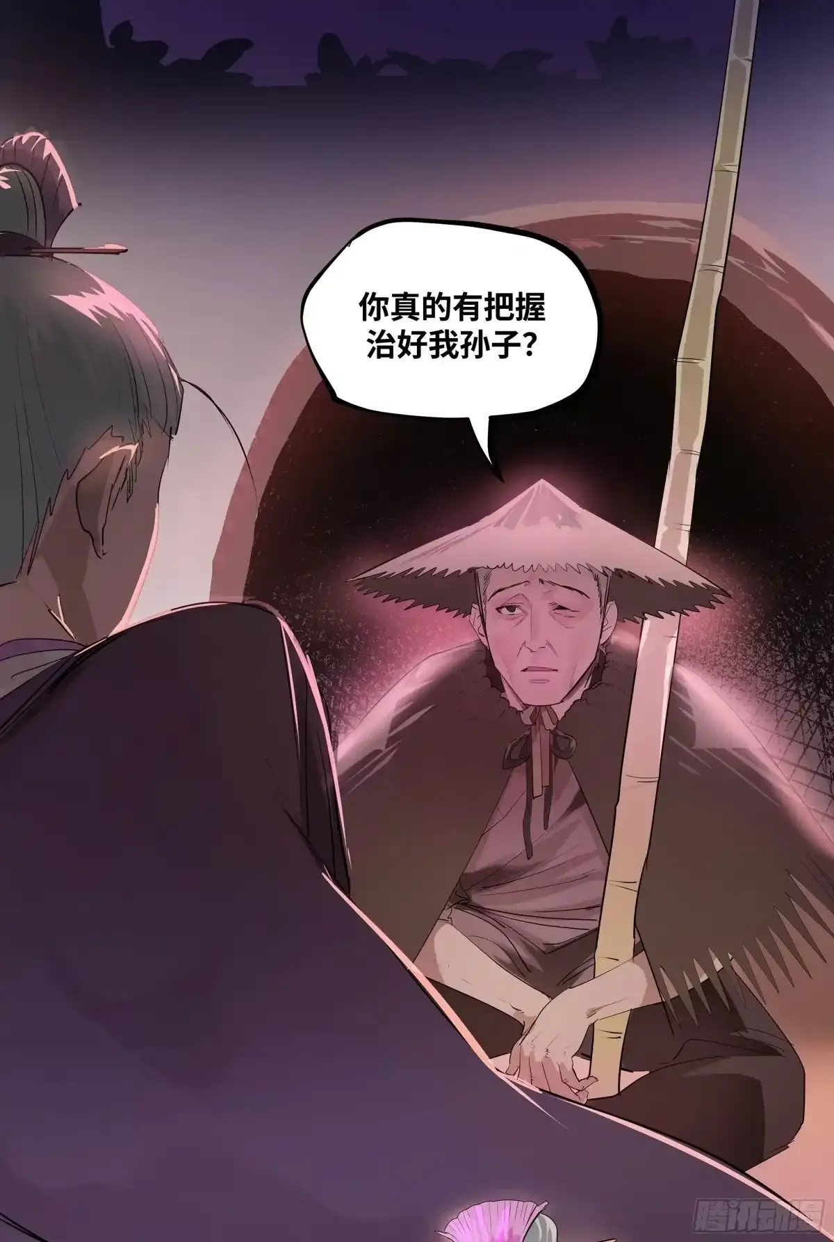 卷四 12 缝魂补魄 第10页