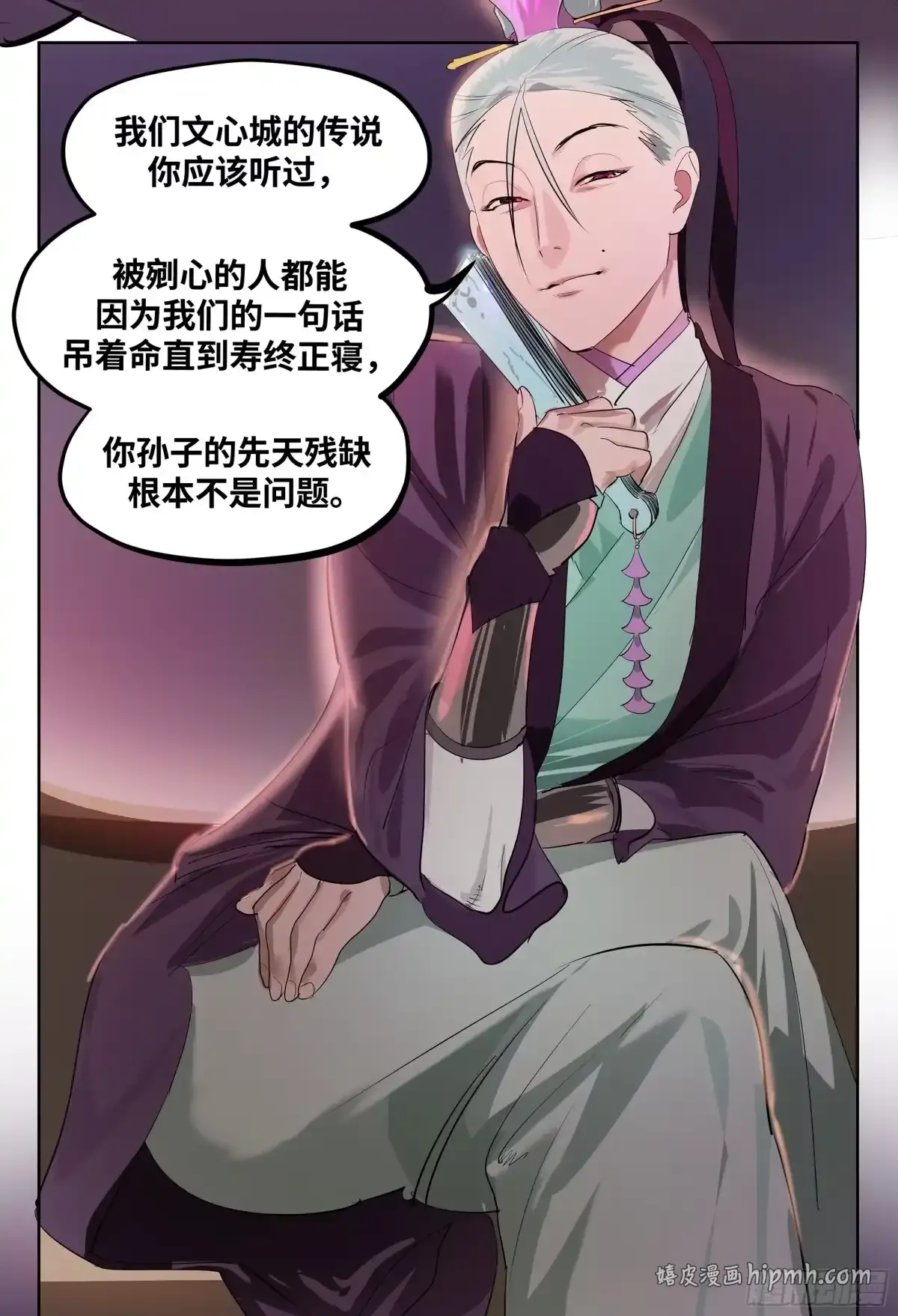卷四 12 缝魂补魄 第11页