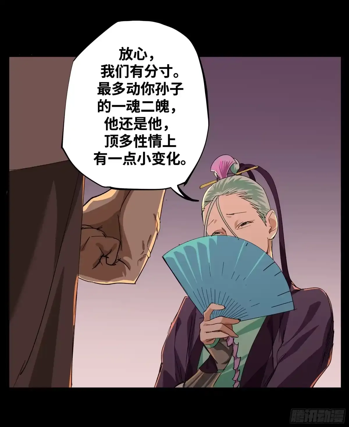 卷四 12 缝魂补魄 第22页