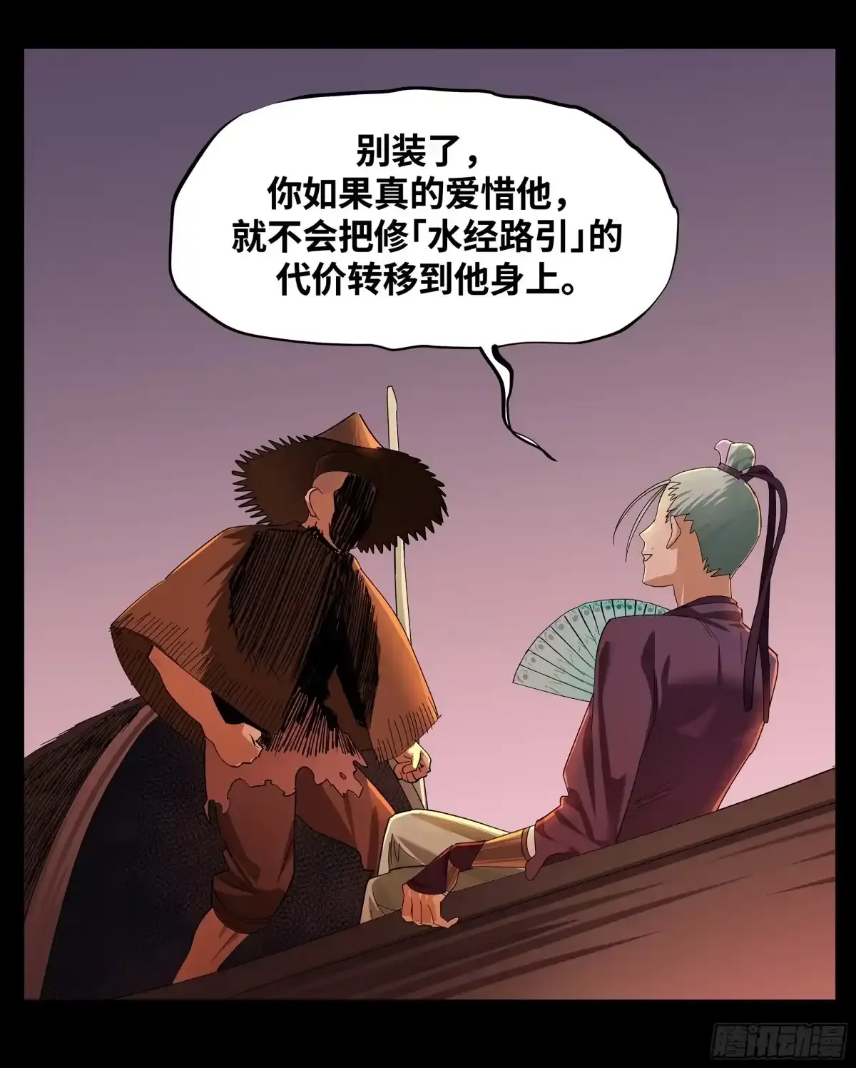 卷四 12 缝魂补魄 第24页