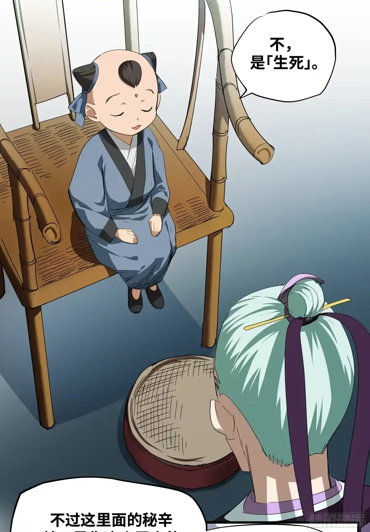 卷四 12 缝魂补魄 第40页