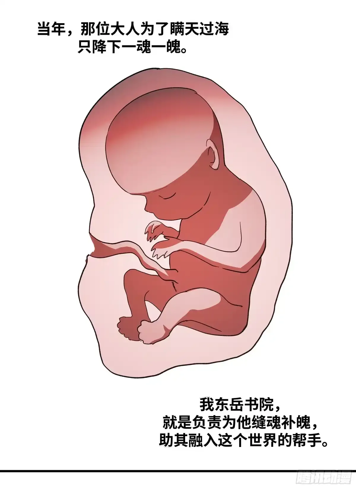 卷四 12 缝魂补魄 第42页