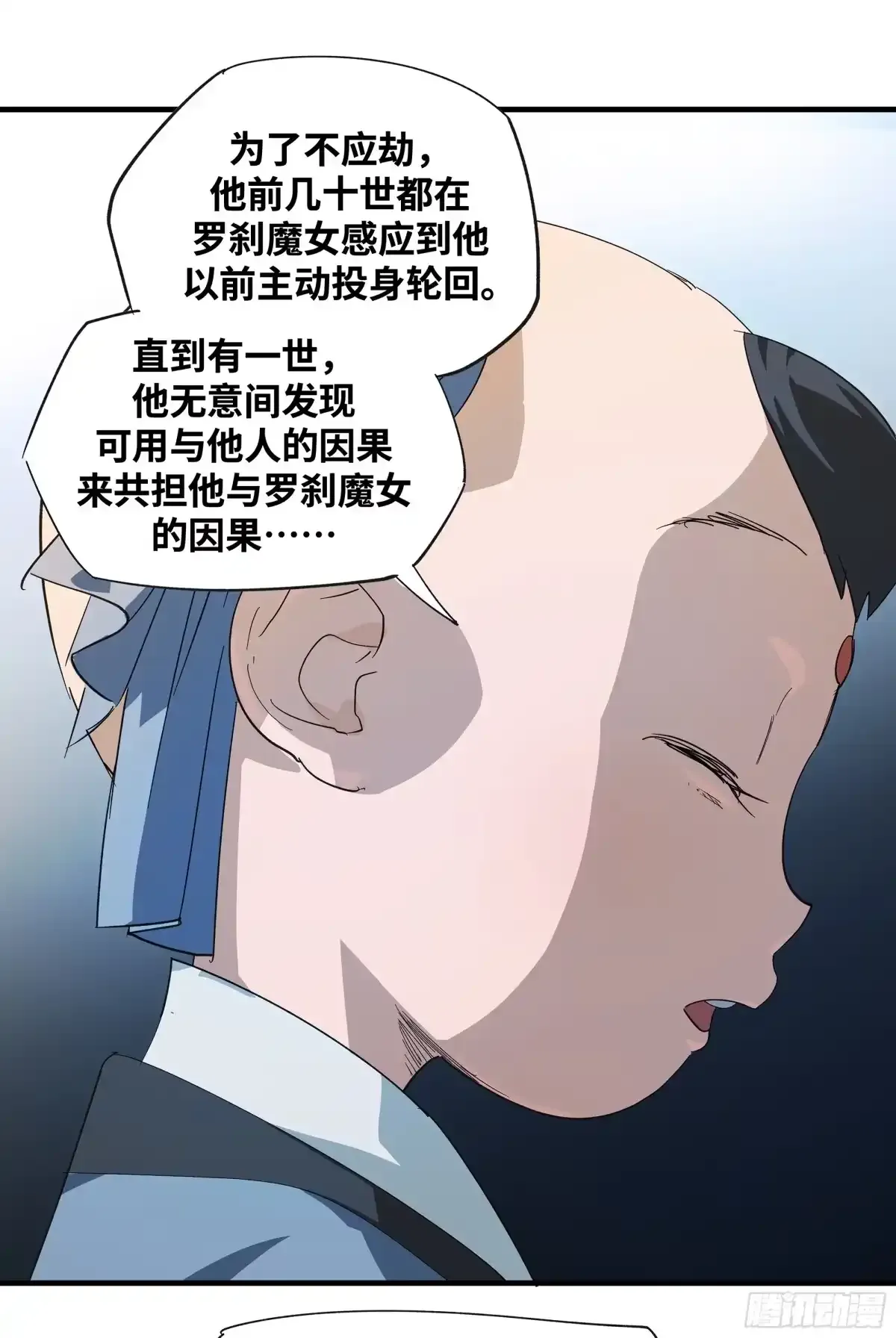 卷四 12 缝魂补魄 第44页