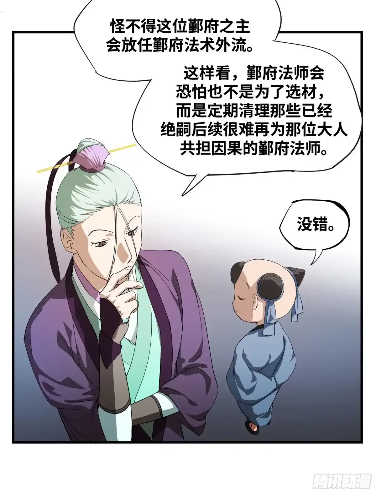 卷四 12 缝魂补魄 第45页
