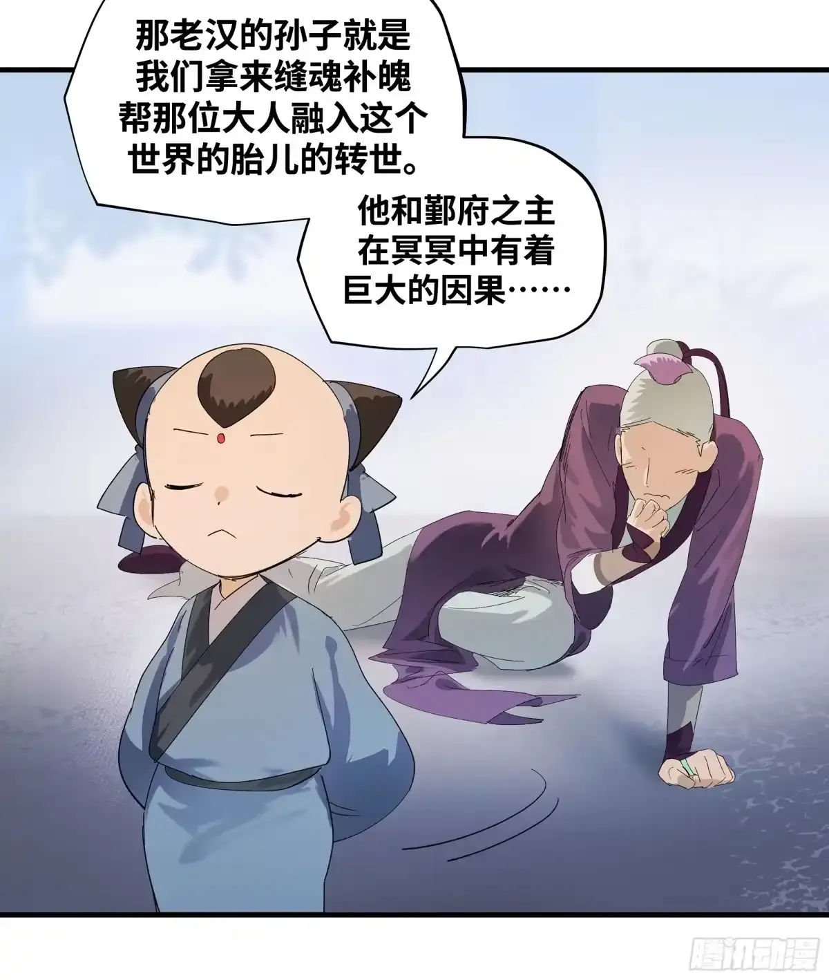 卷四 12 缝魂补魄 第48页