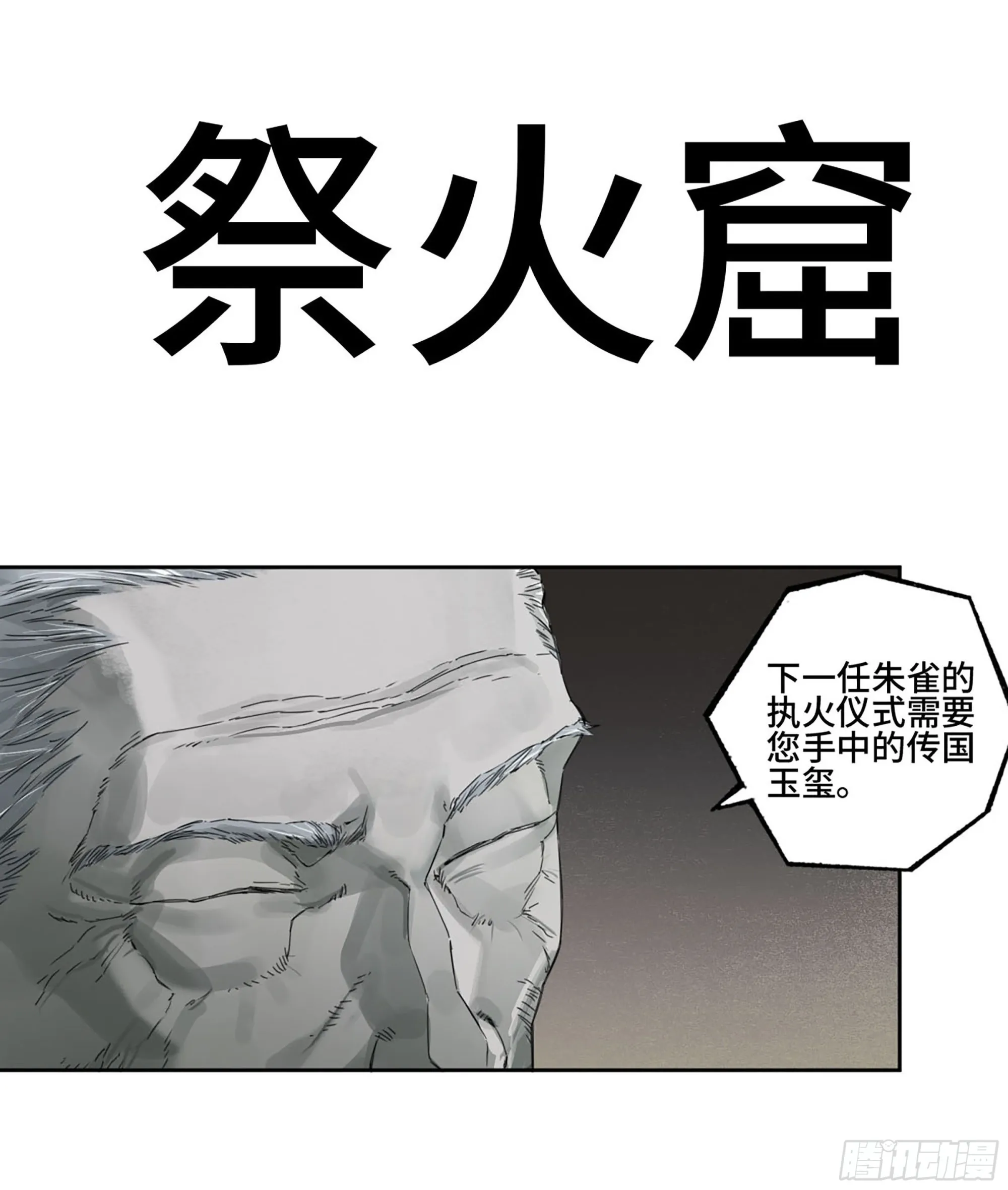 第三卷05祭火窟 第1页