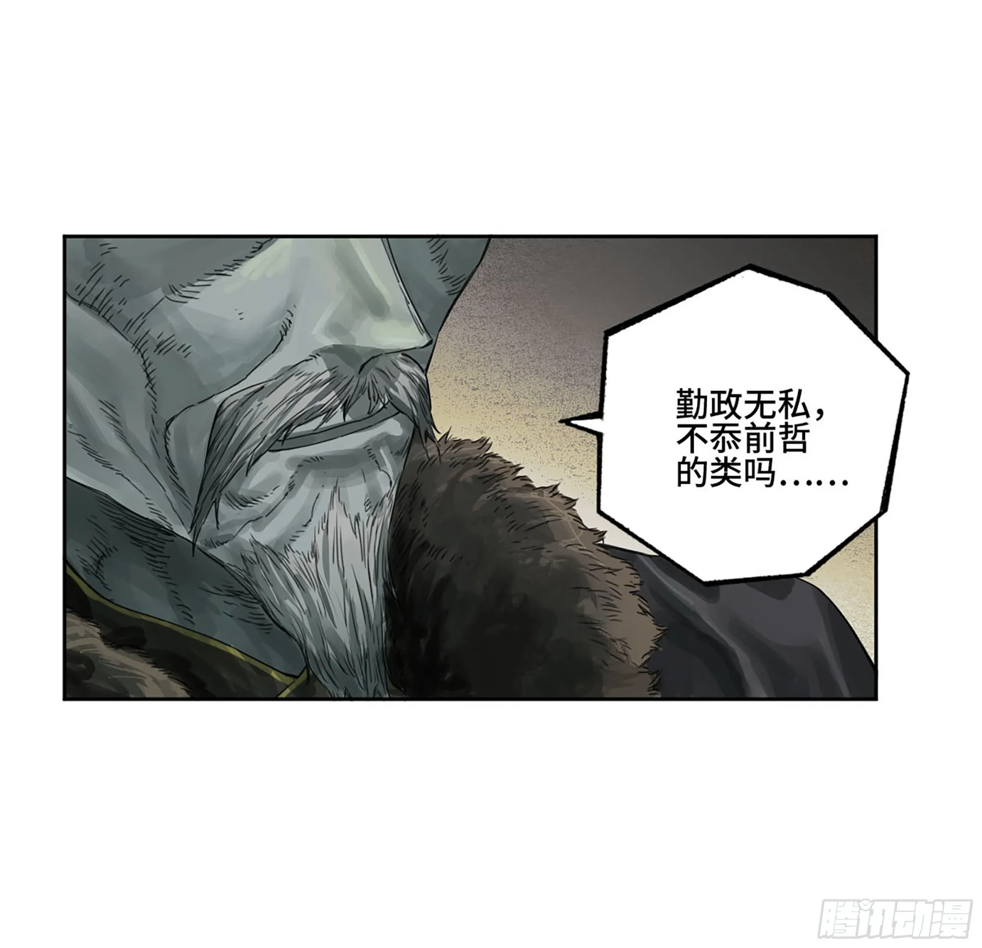 第三卷05祭火窟 第7页