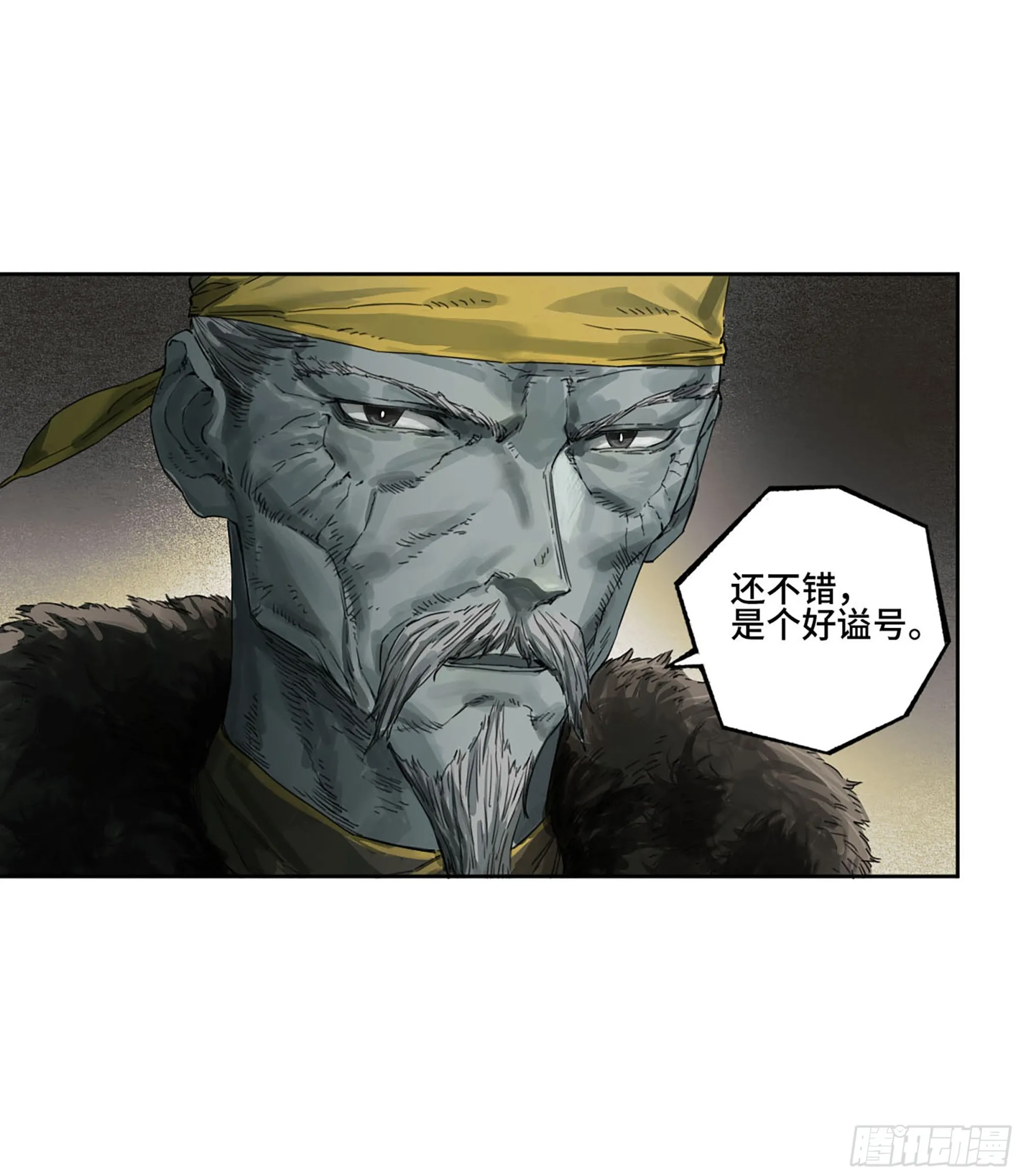 第三卷05祭火窟 第8页