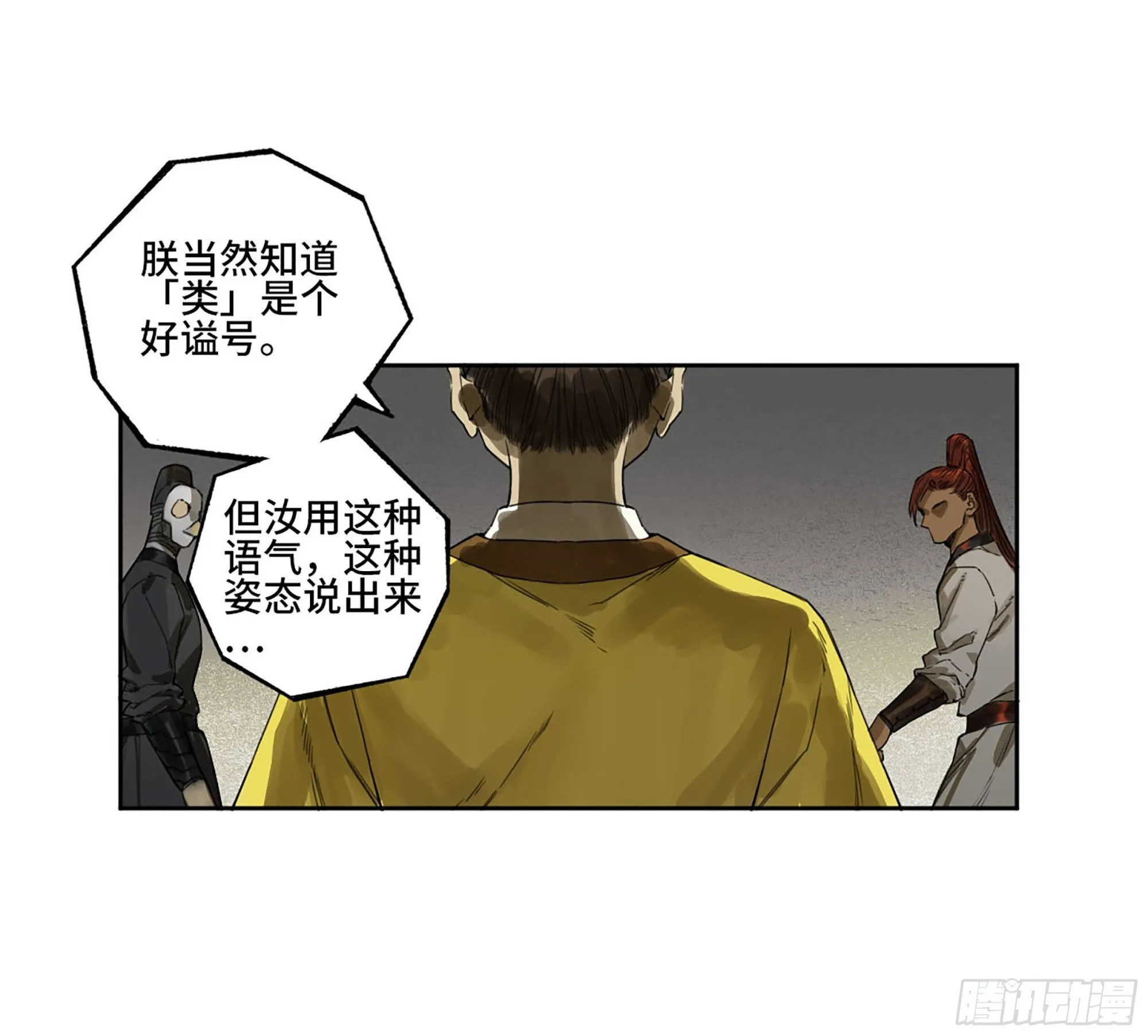 第三卷05祭火窟 第9页