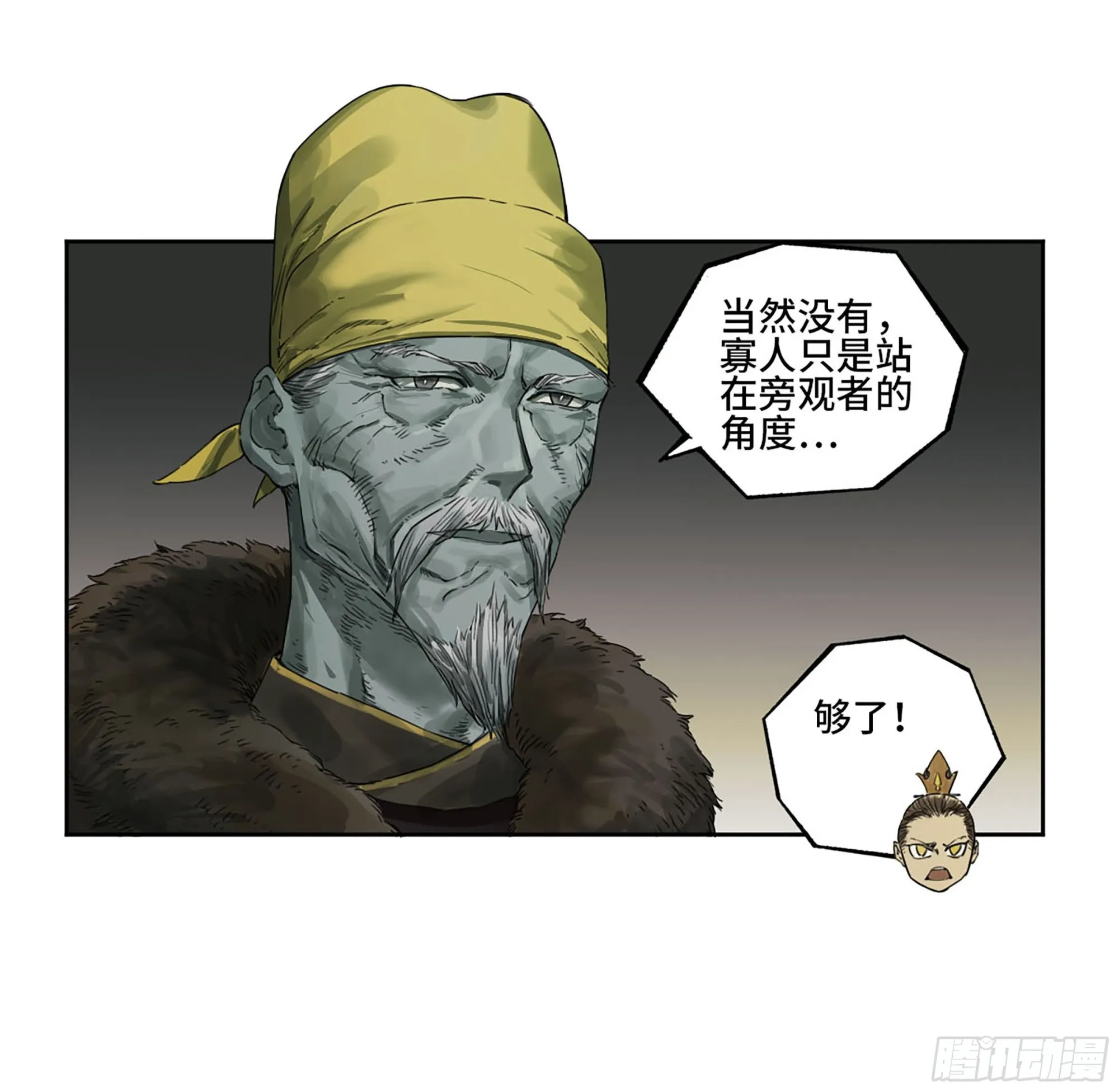 第三卷05祭火窟 第12页