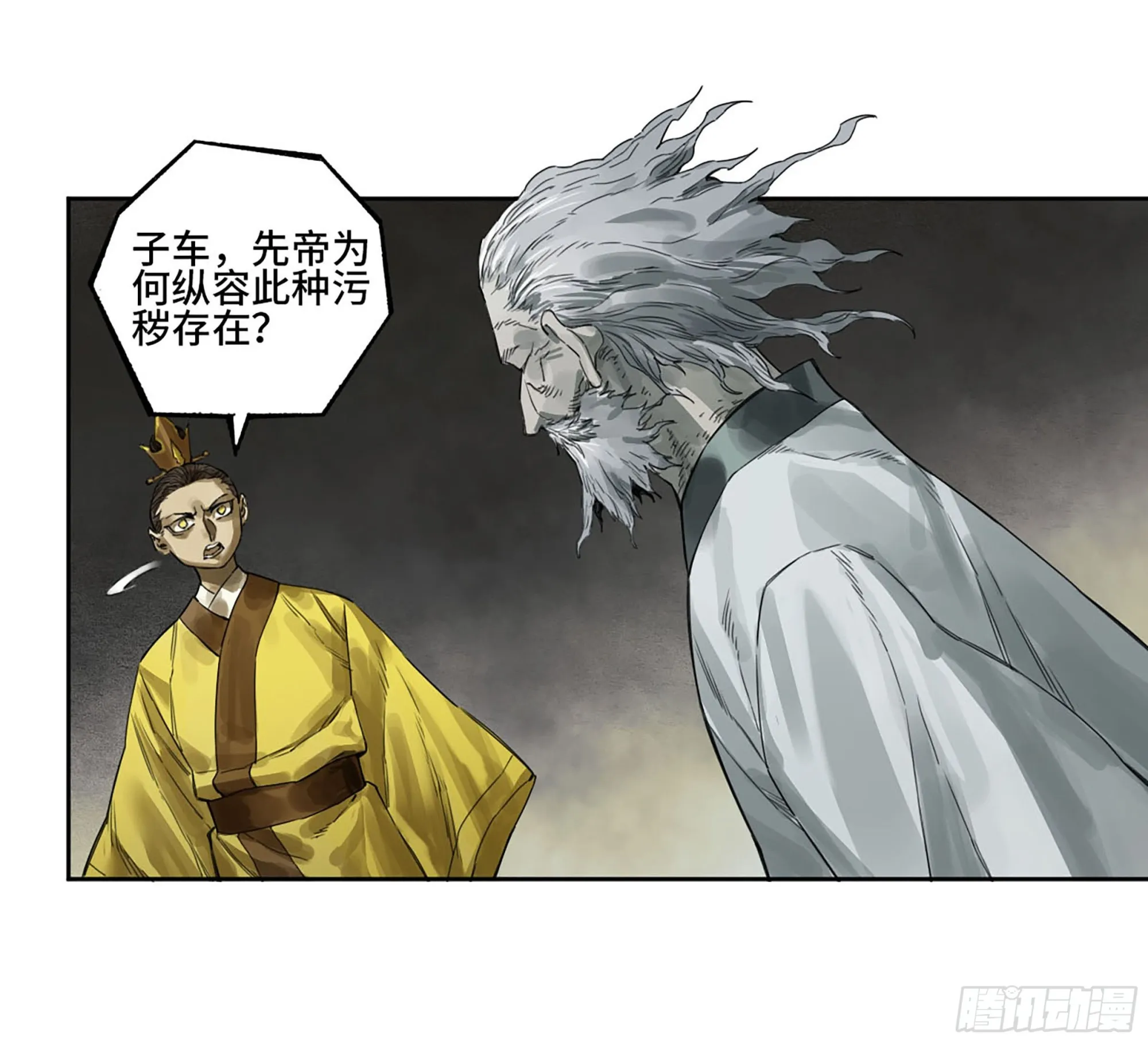 第三卷05祭火窟 第14页