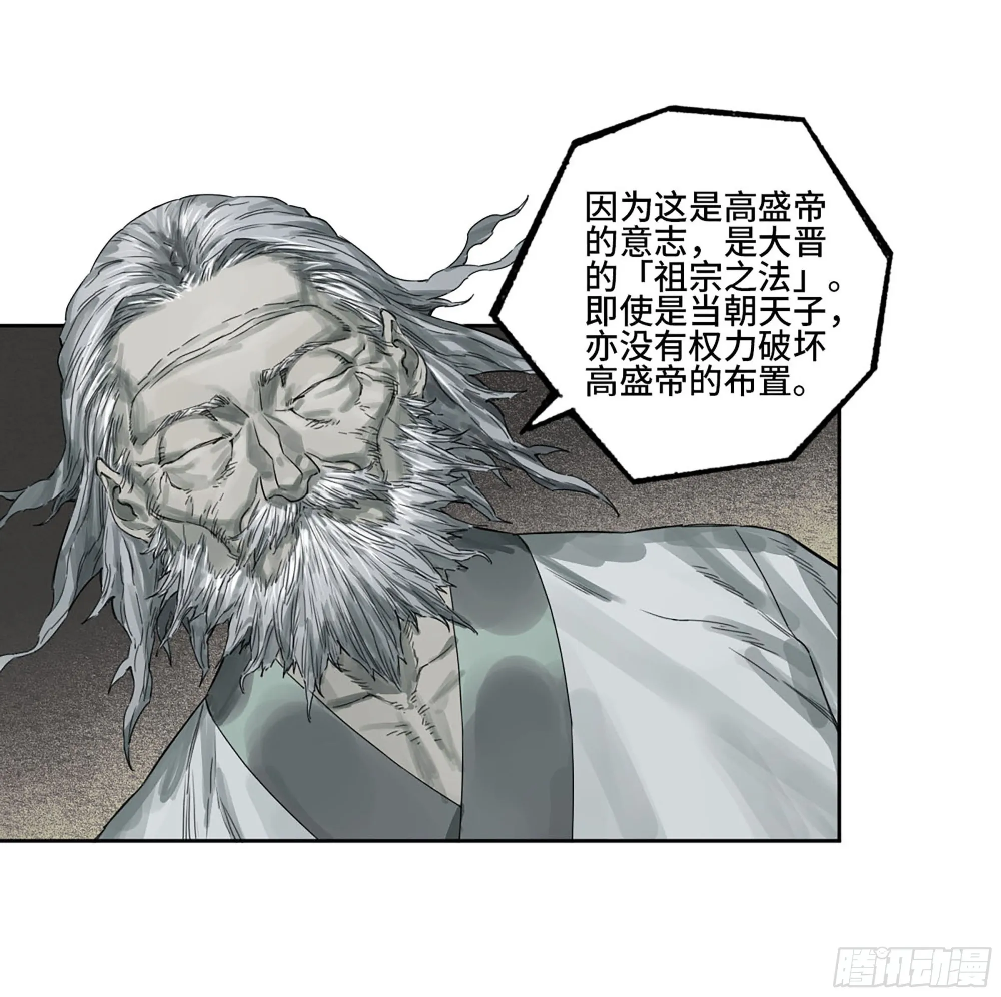 第三卷05祭火窟 第15页