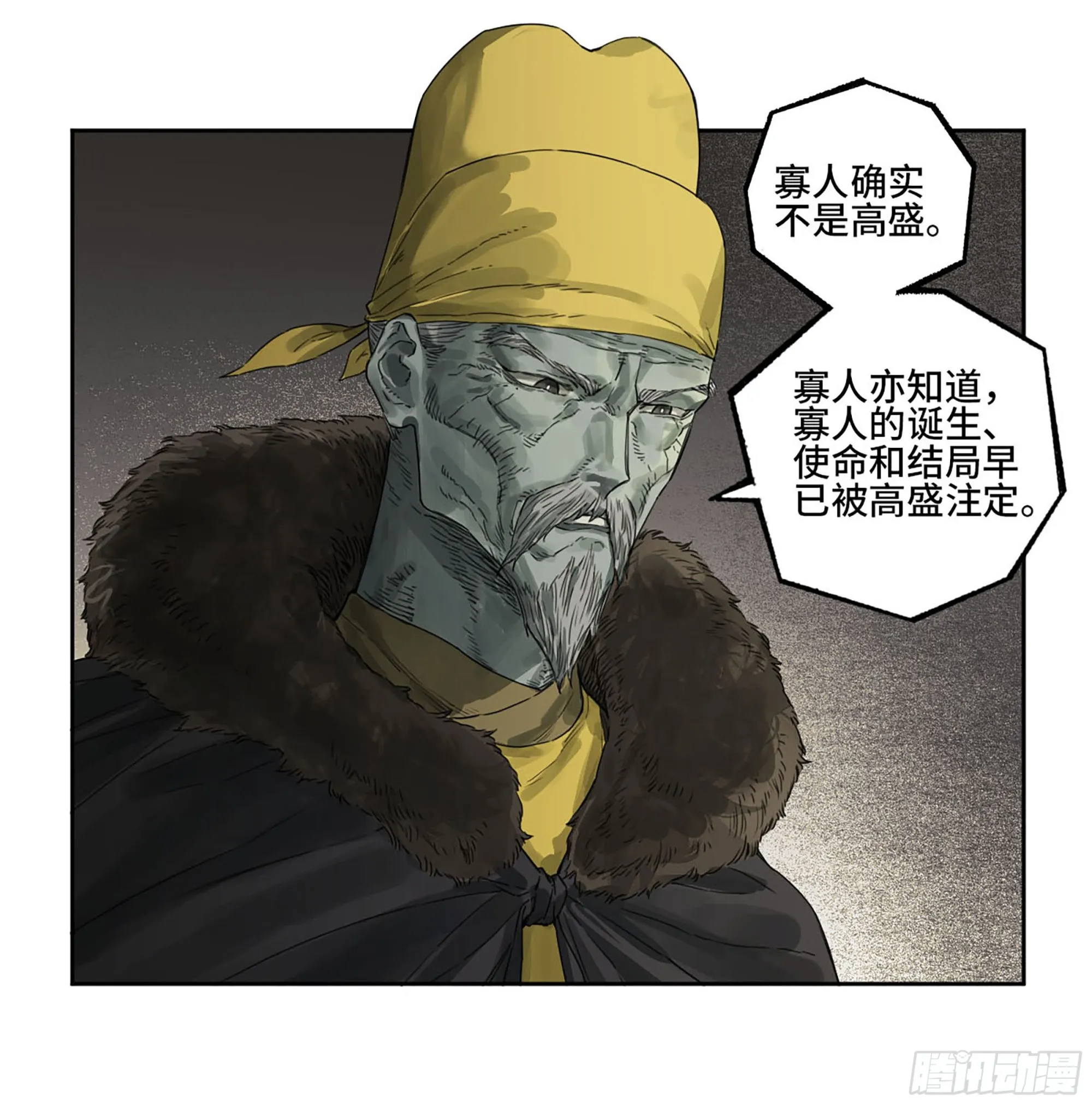 第三卷05祭火窟 第24页