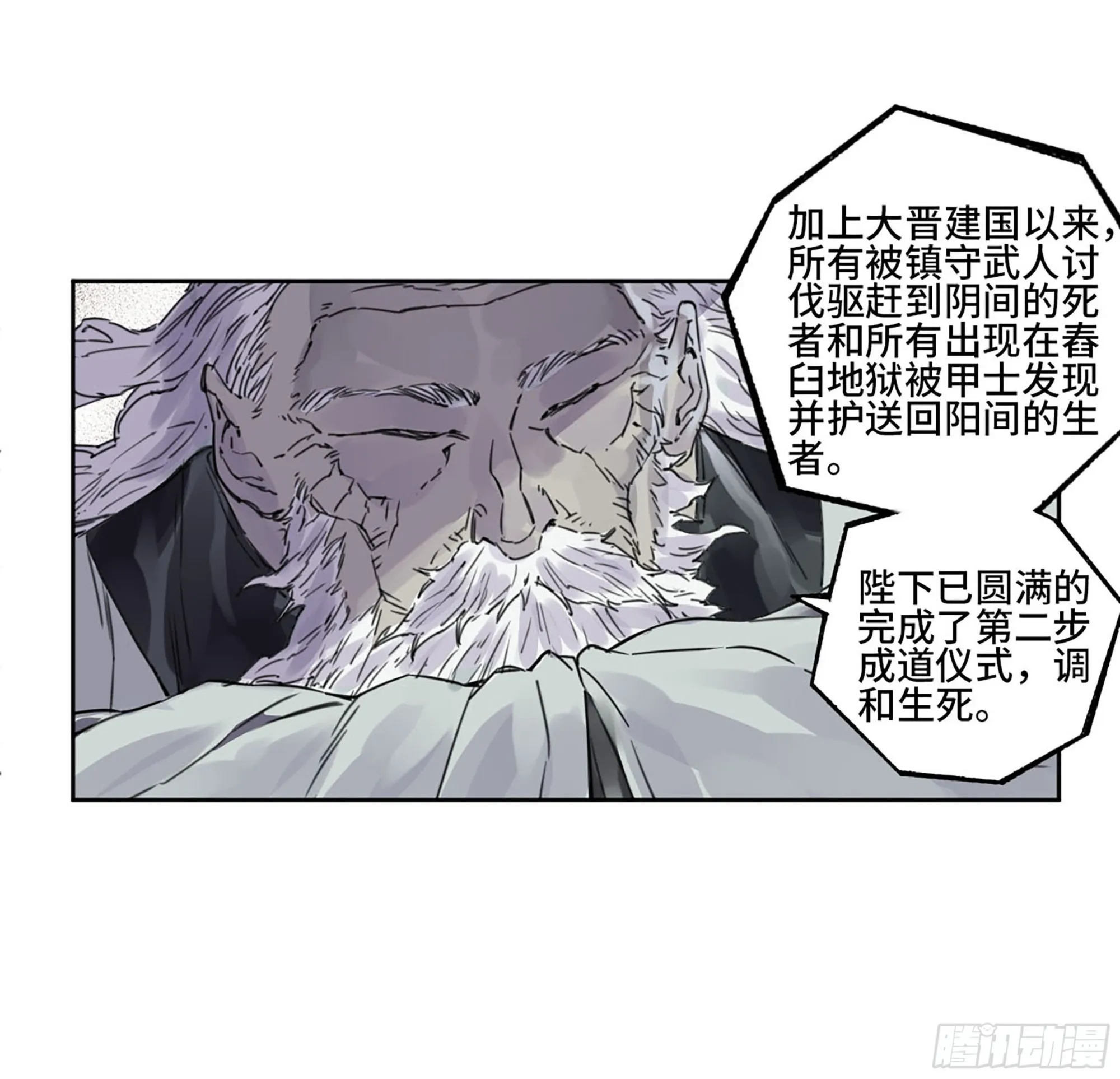 第三卷05祭火窟 第27页