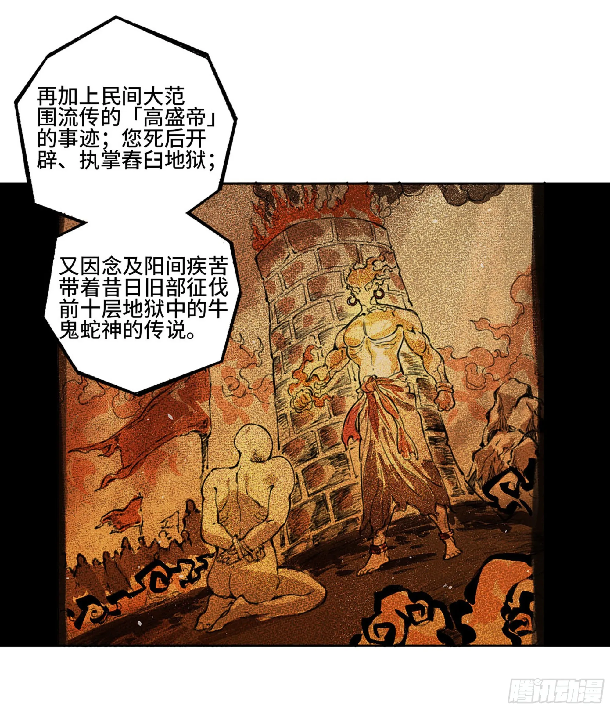 第三卷05祭火窟 第28页