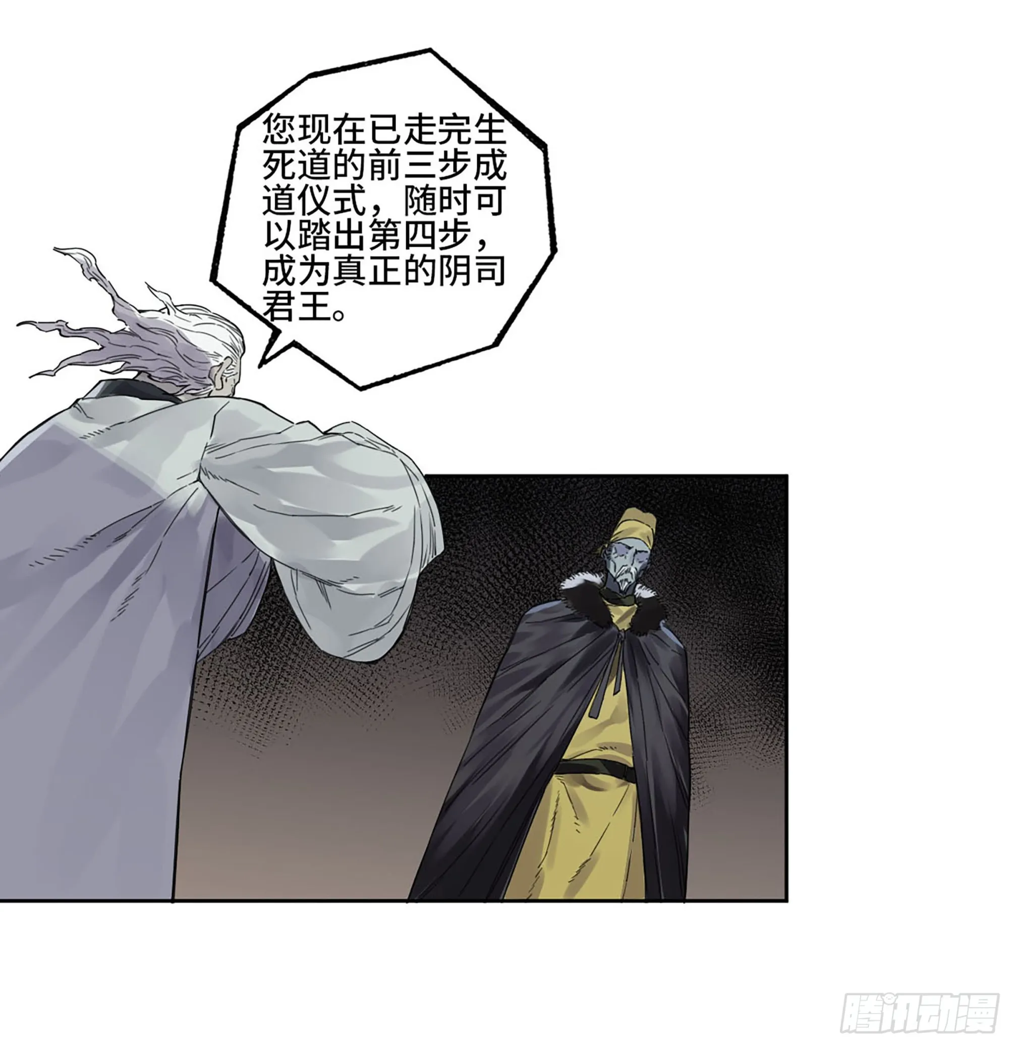 第三卷05祭火窟 第29页