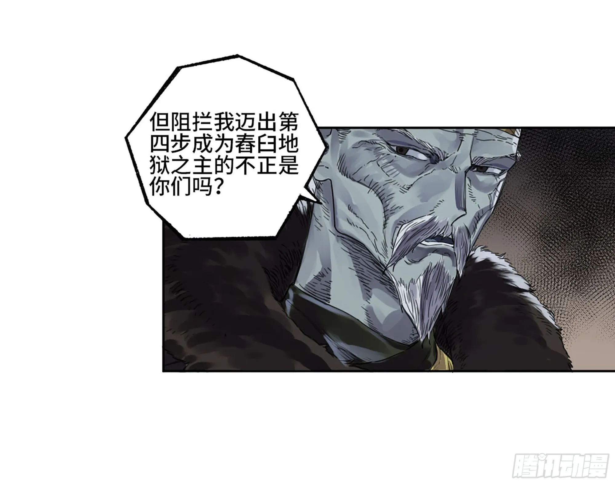 第三卷05祭火窟 第30页