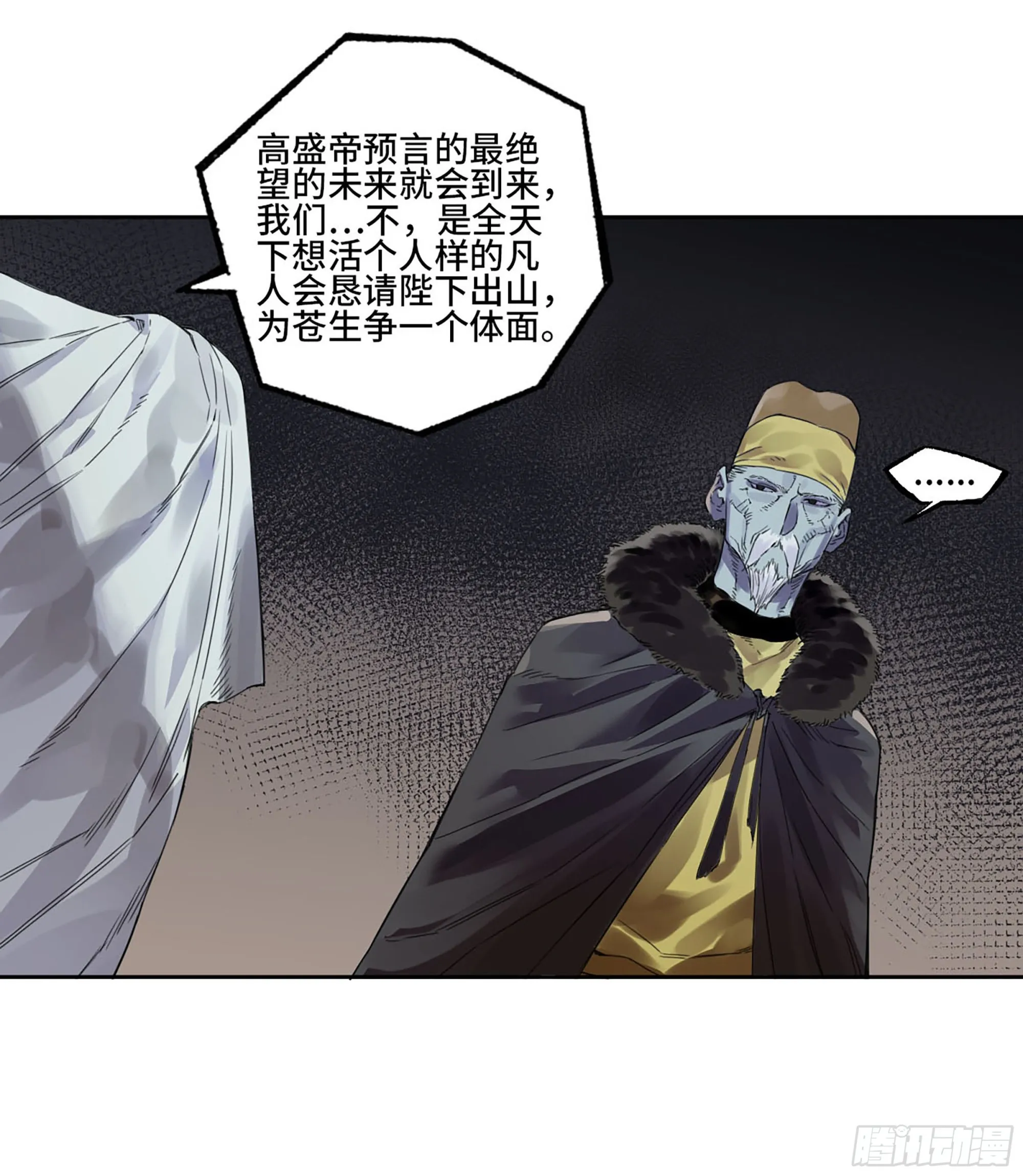 第三卷05祭火窟 第36页