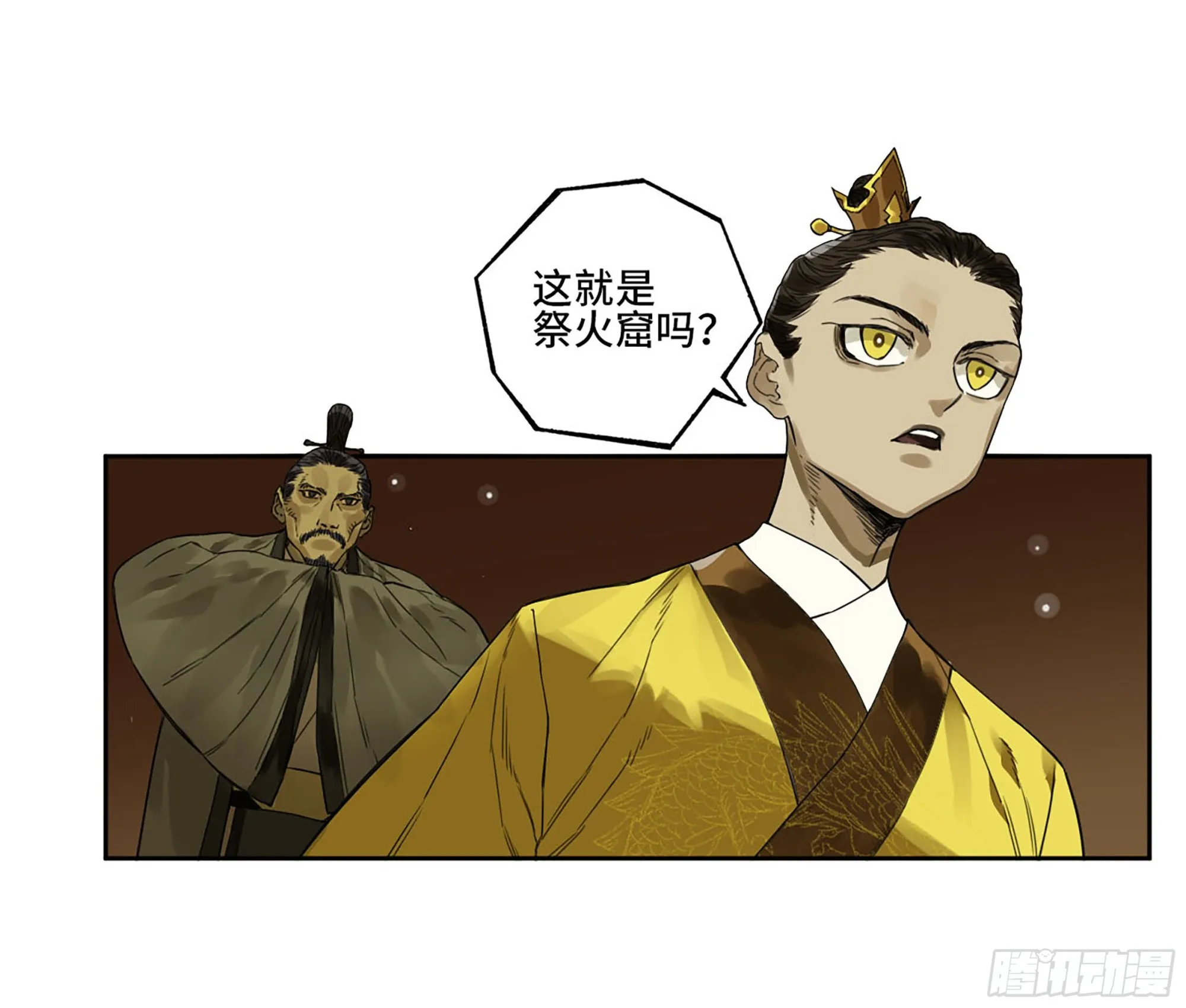 第三卷05祭火窟 第48页