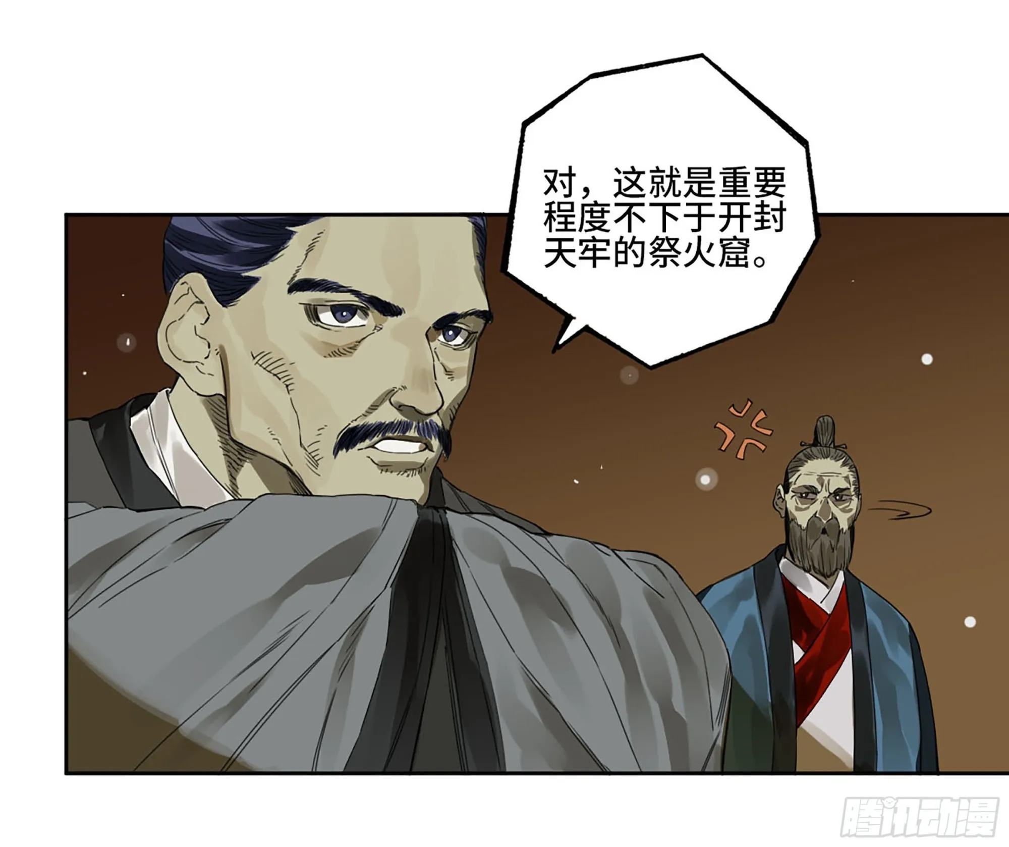 第三卷05祭火窟 第49页