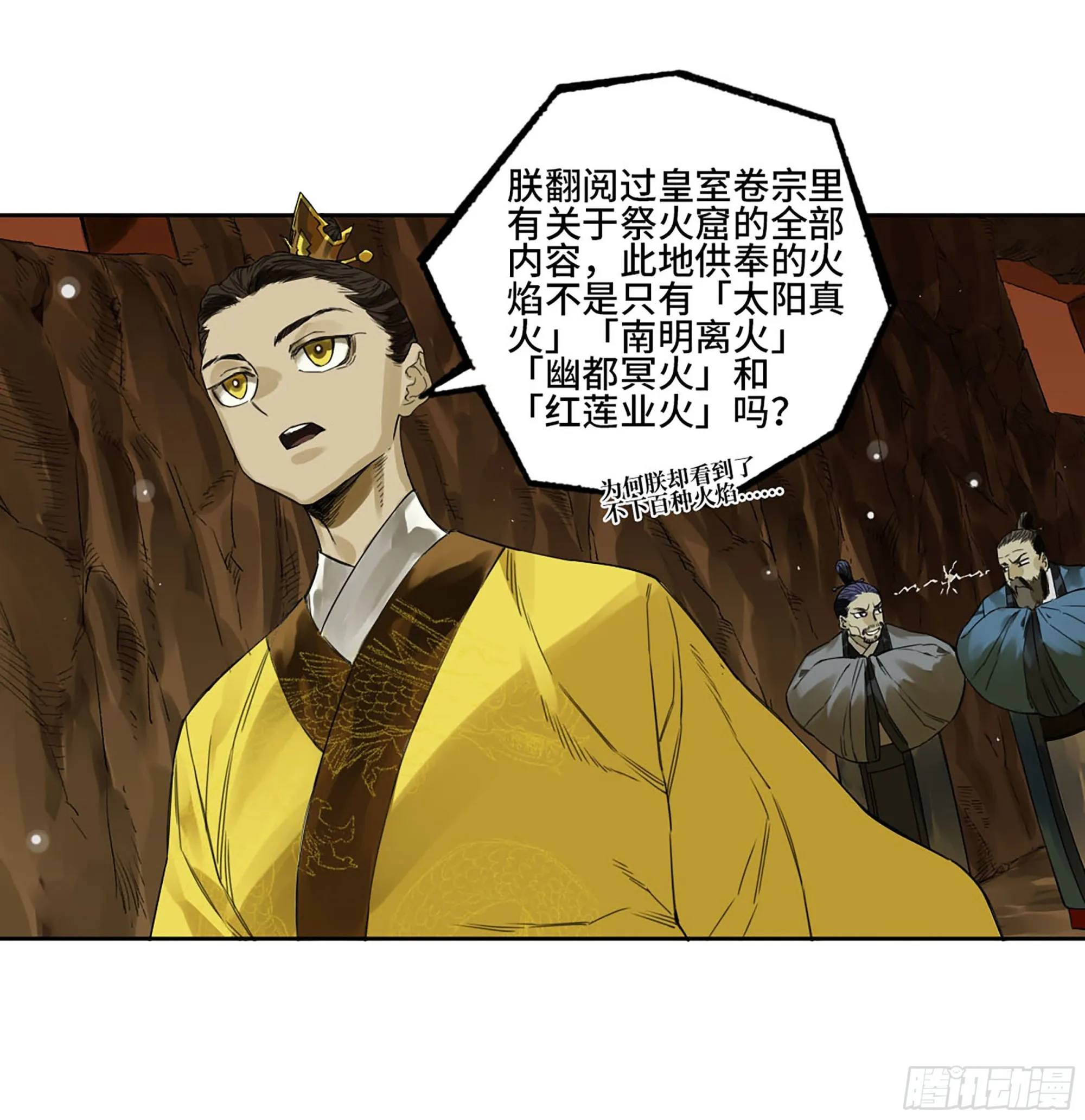 第三卷05祭火窟 第50页