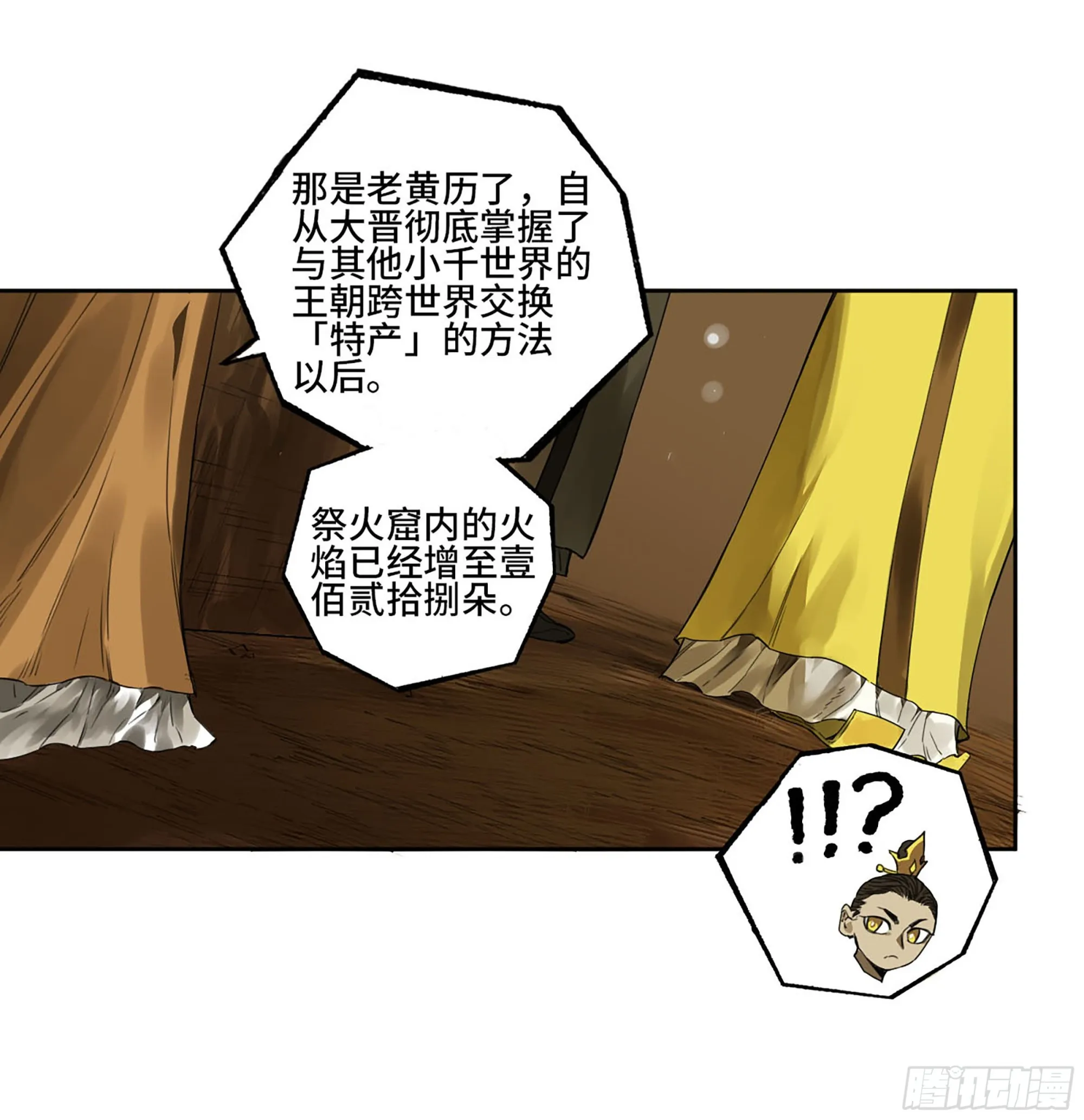 第三卷05祭火窟 第51页