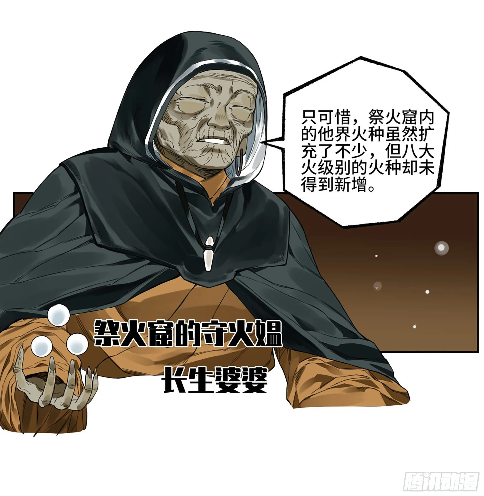 第三卷05祭火窟 第52页