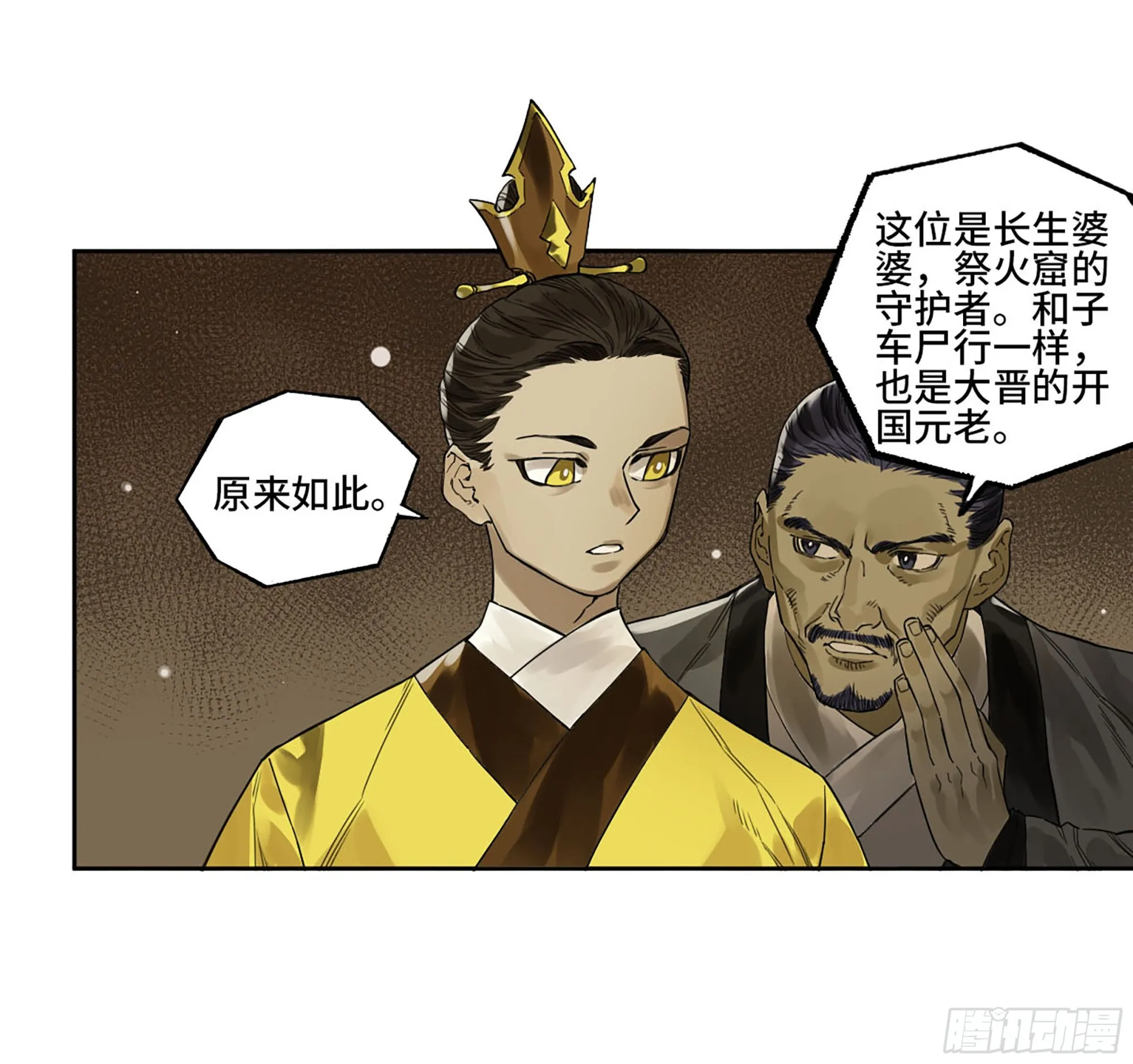 第三卷05祭火窟 第53页