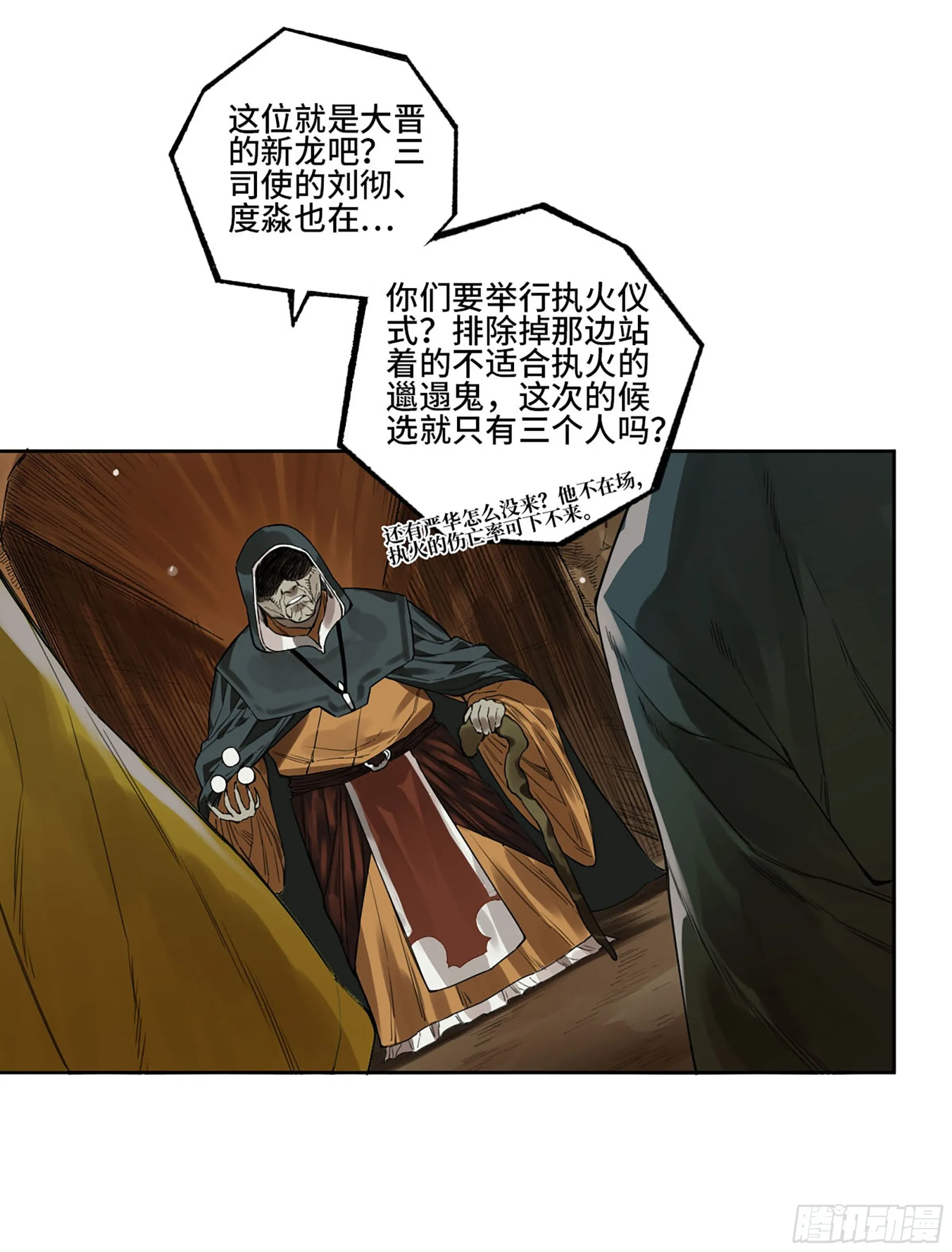 第三卷05祭火窟 第54页