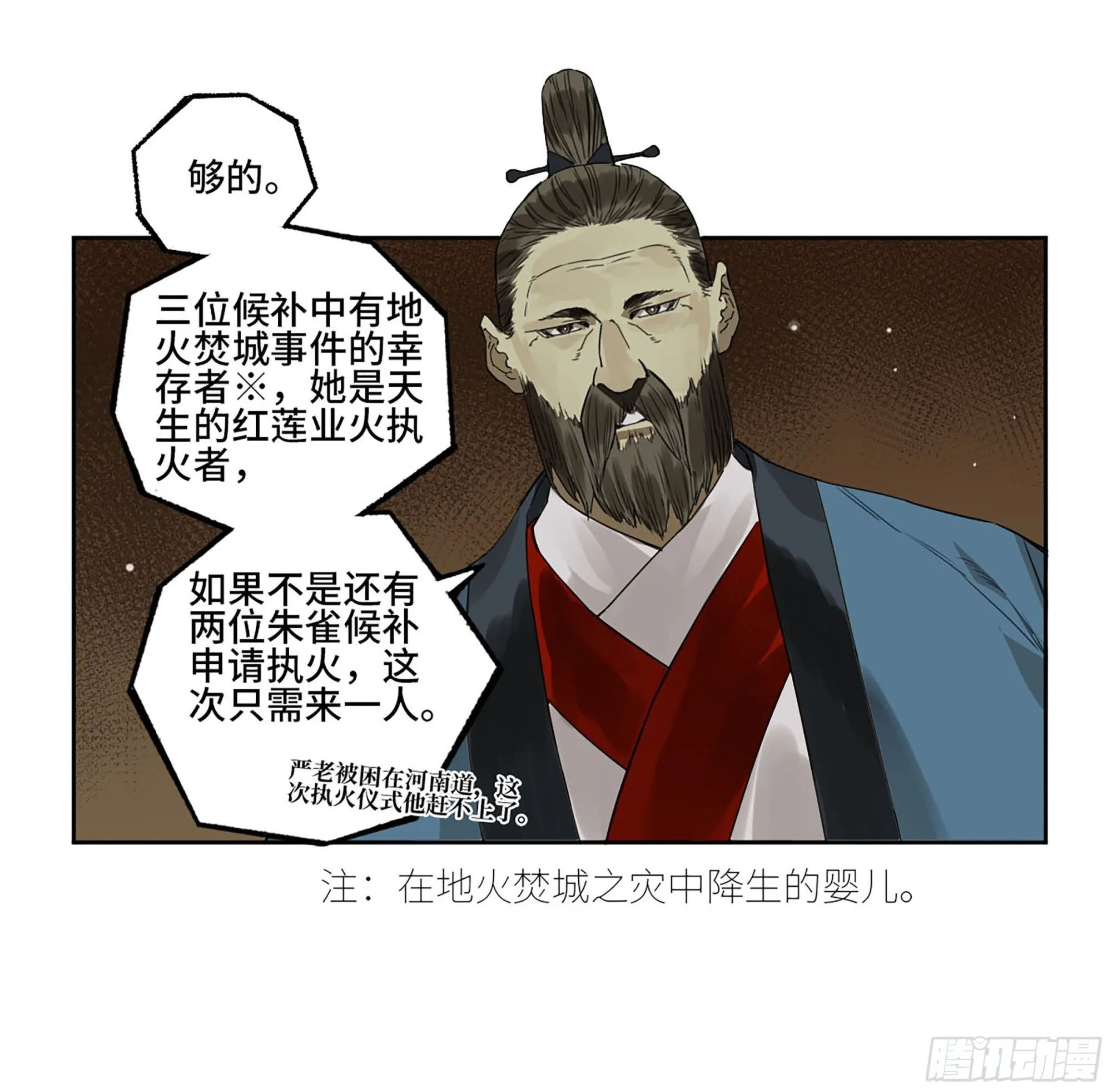 第三卷05祭火窟 第55页