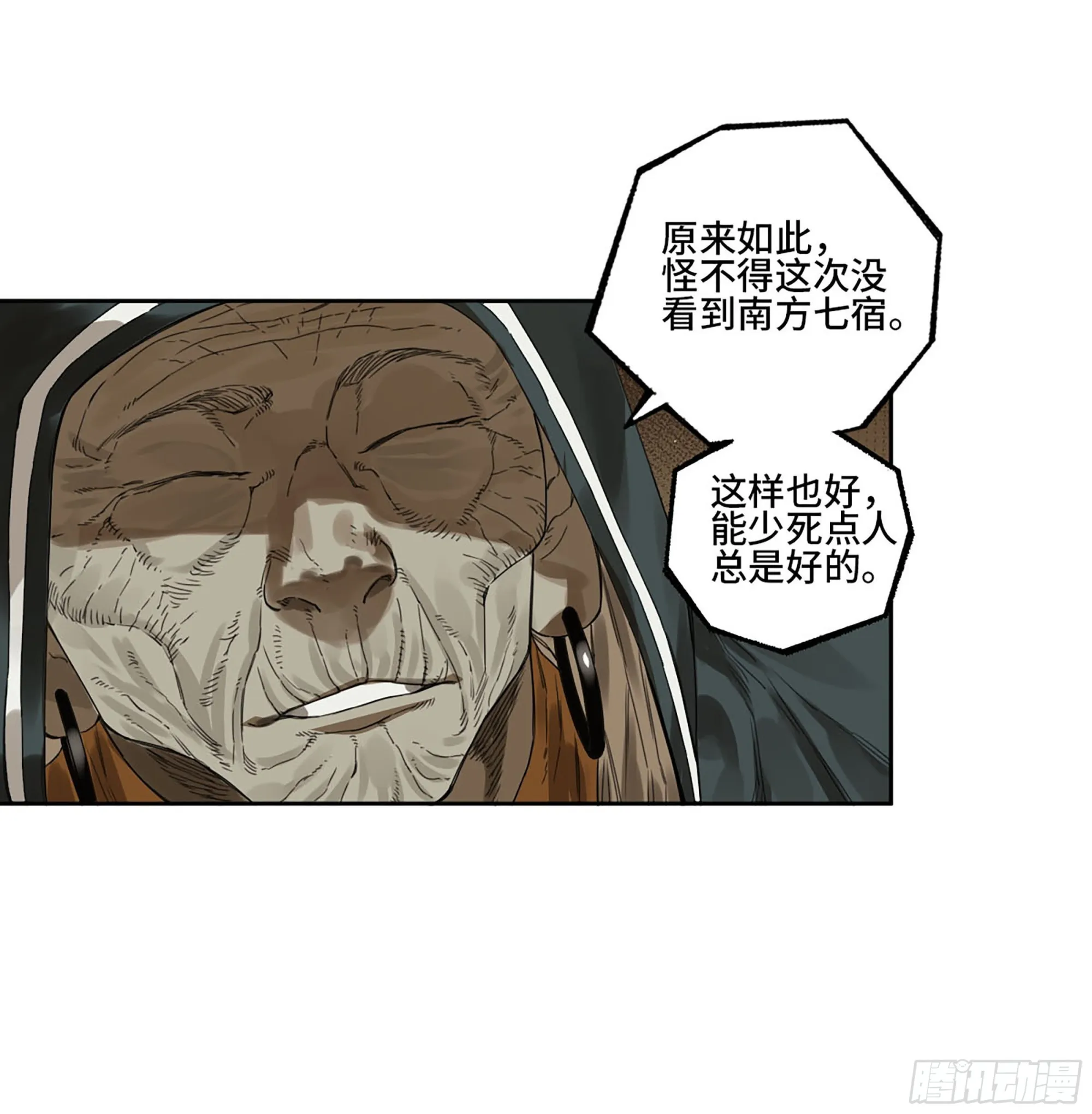第三卷05祭火窟 第56页