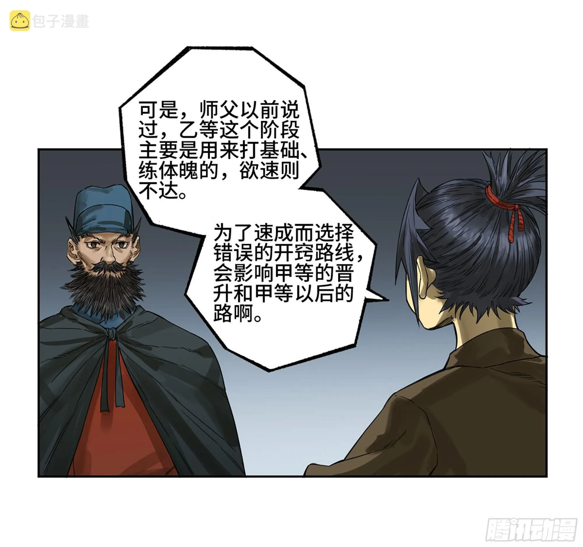 第三卷04速成 第18页