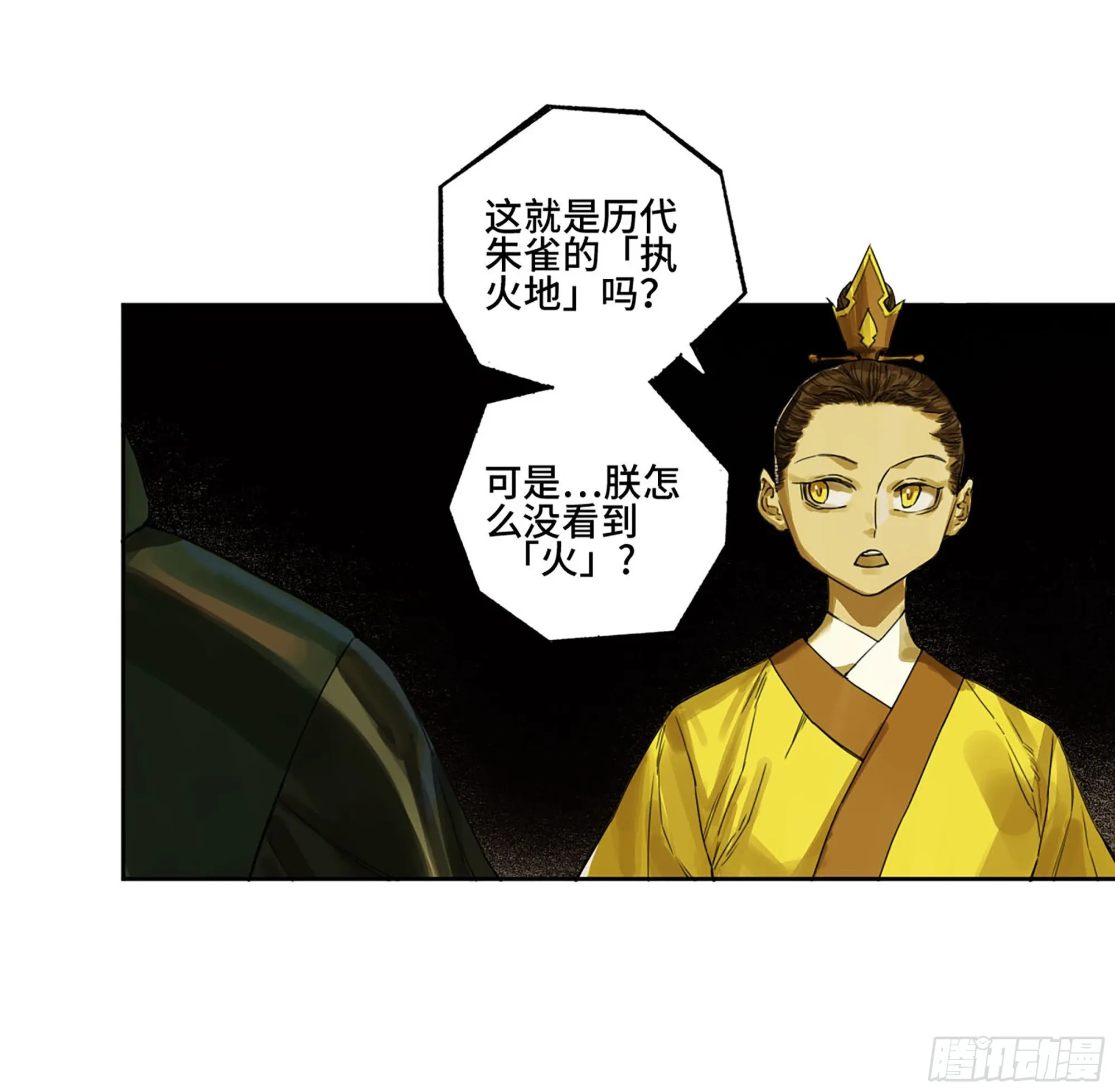 第三卷06执火仪式 第3页