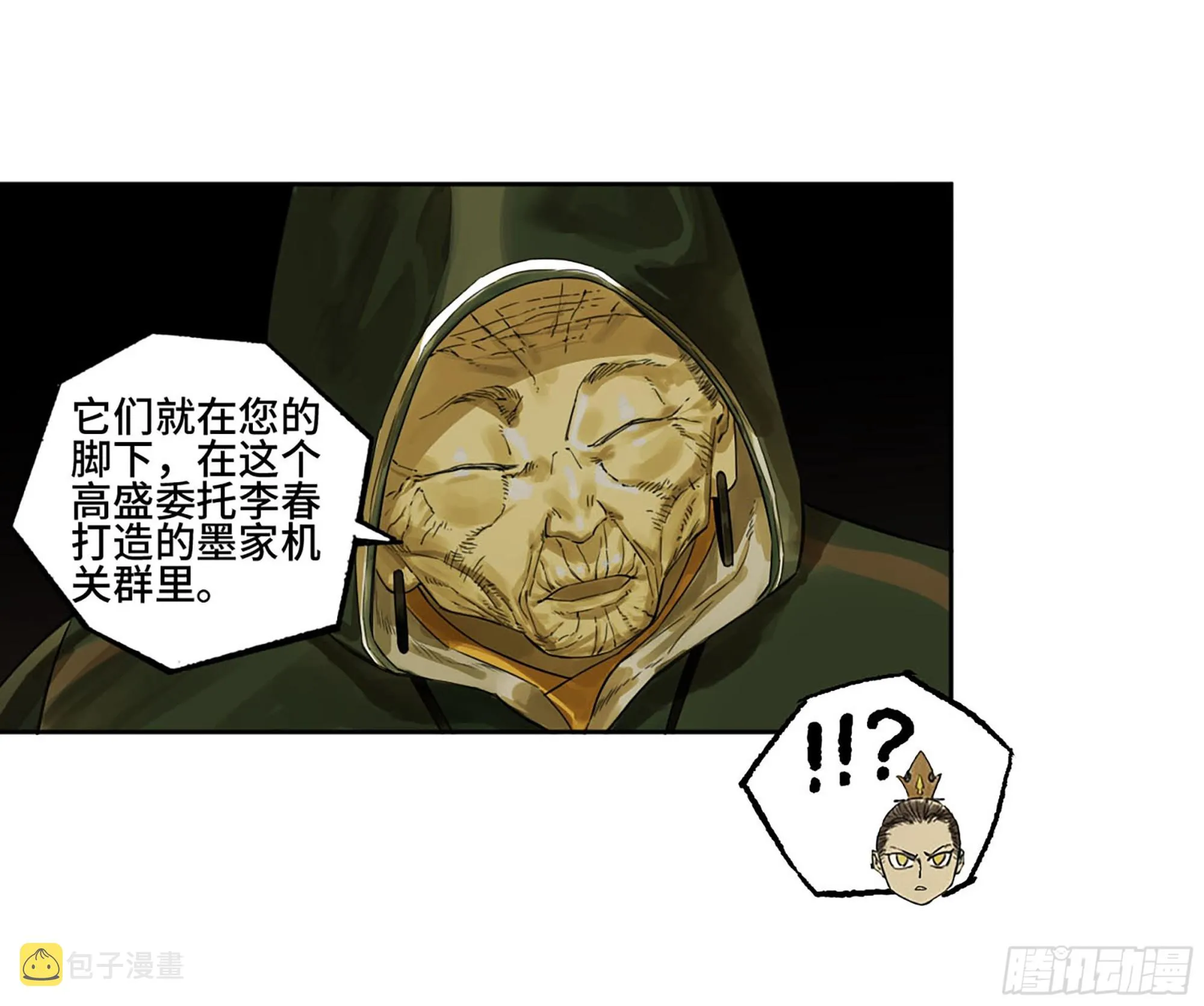 第三卷06执火仪式 第4页