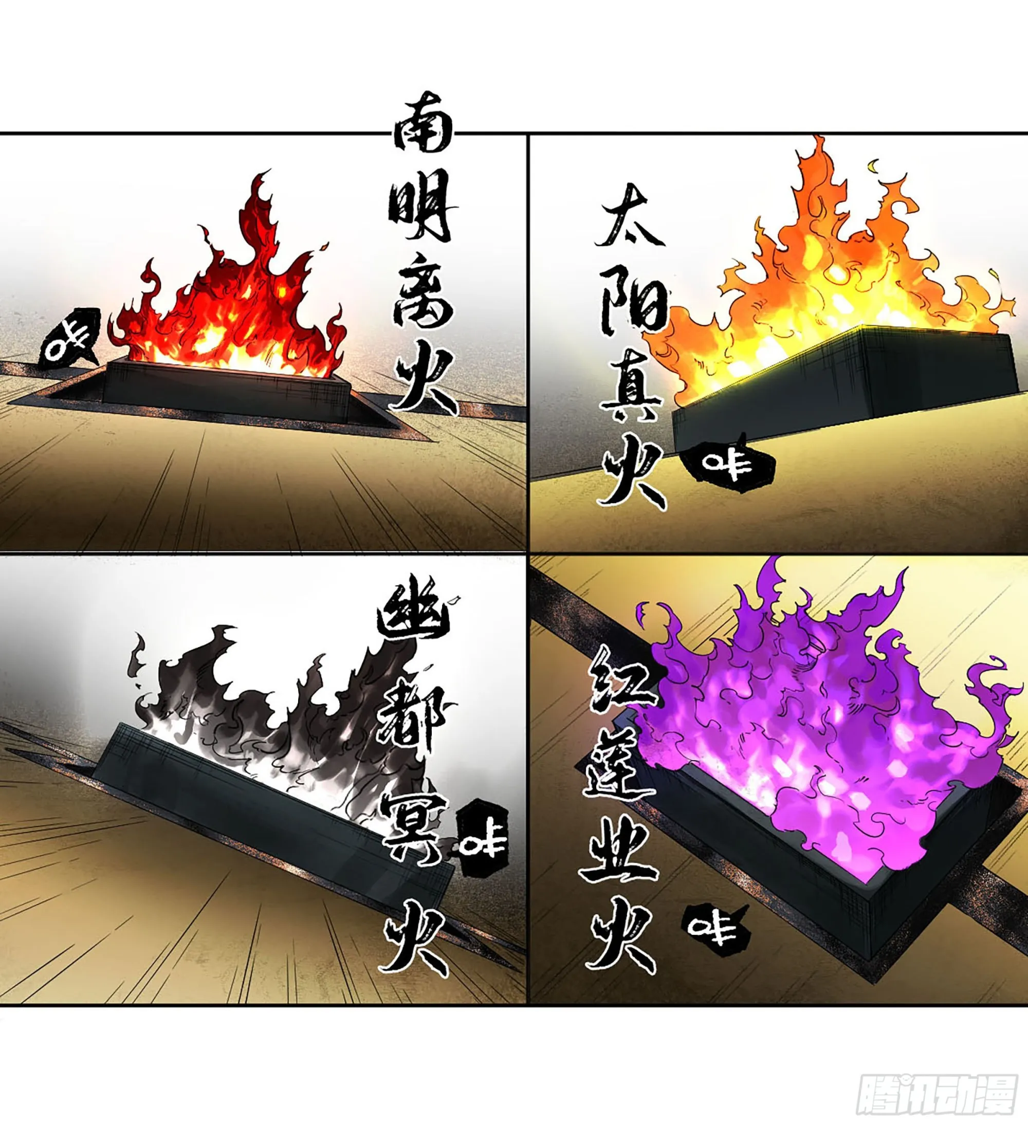 第三卷06执火仪式 第7页