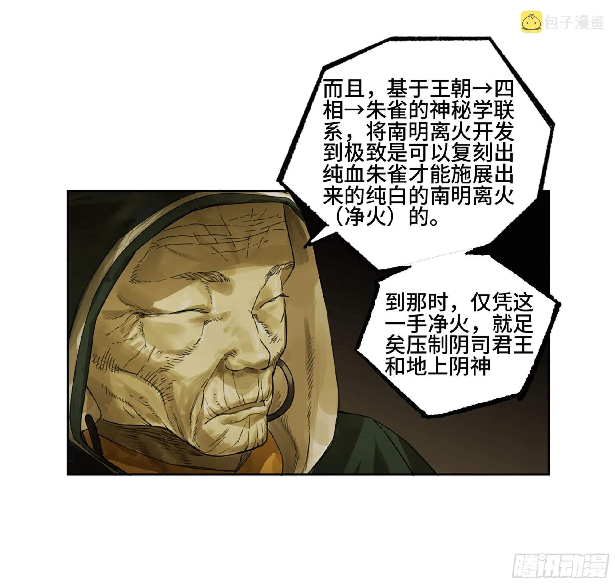 第三卷06执火仪式 第9页