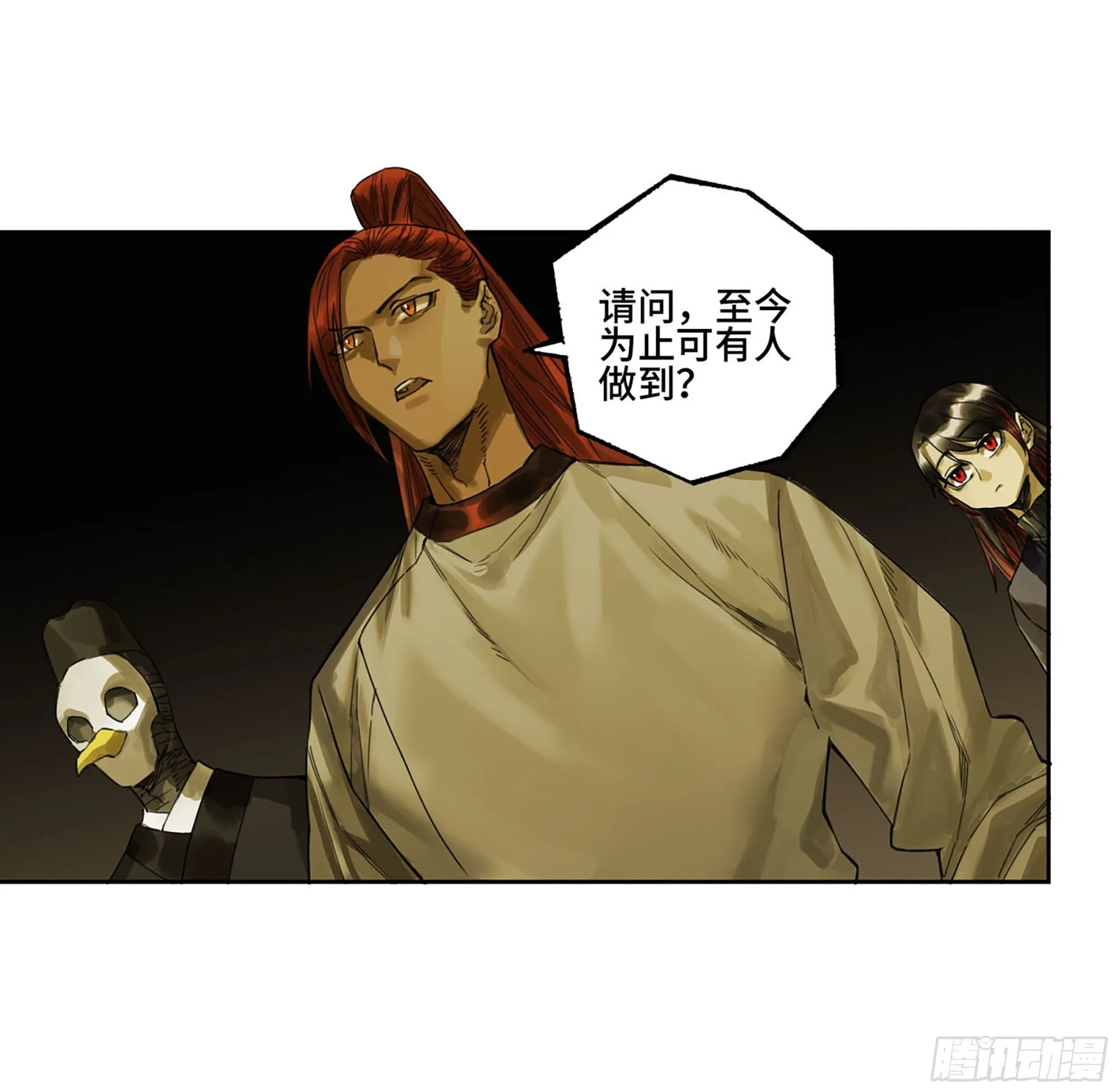 第三卷06执火仪式 第10页